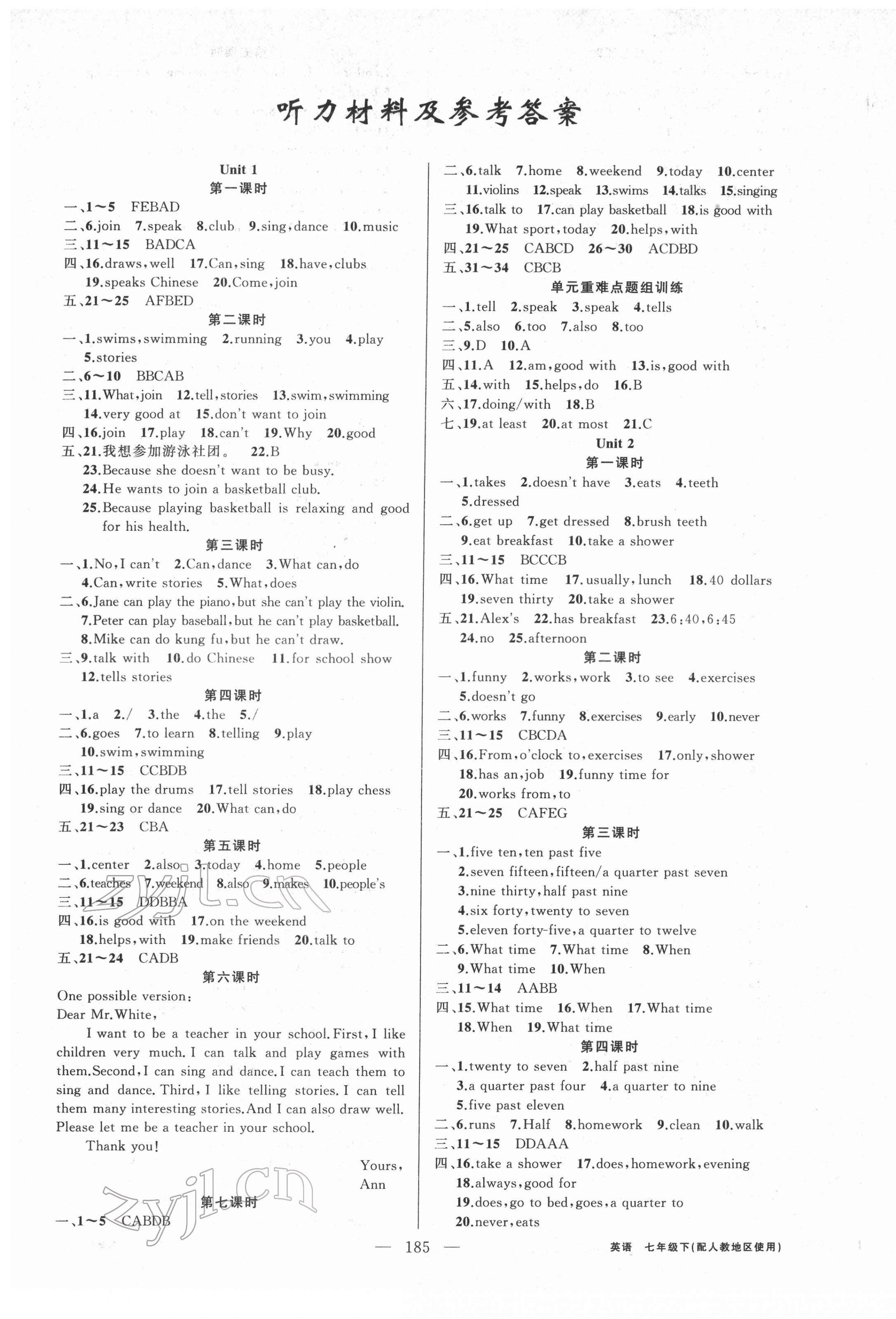 2022年黃岡金牌之路練闖考七年級(jí)英語(yǔ)下冊(cè)人教版 第1頁(yè)