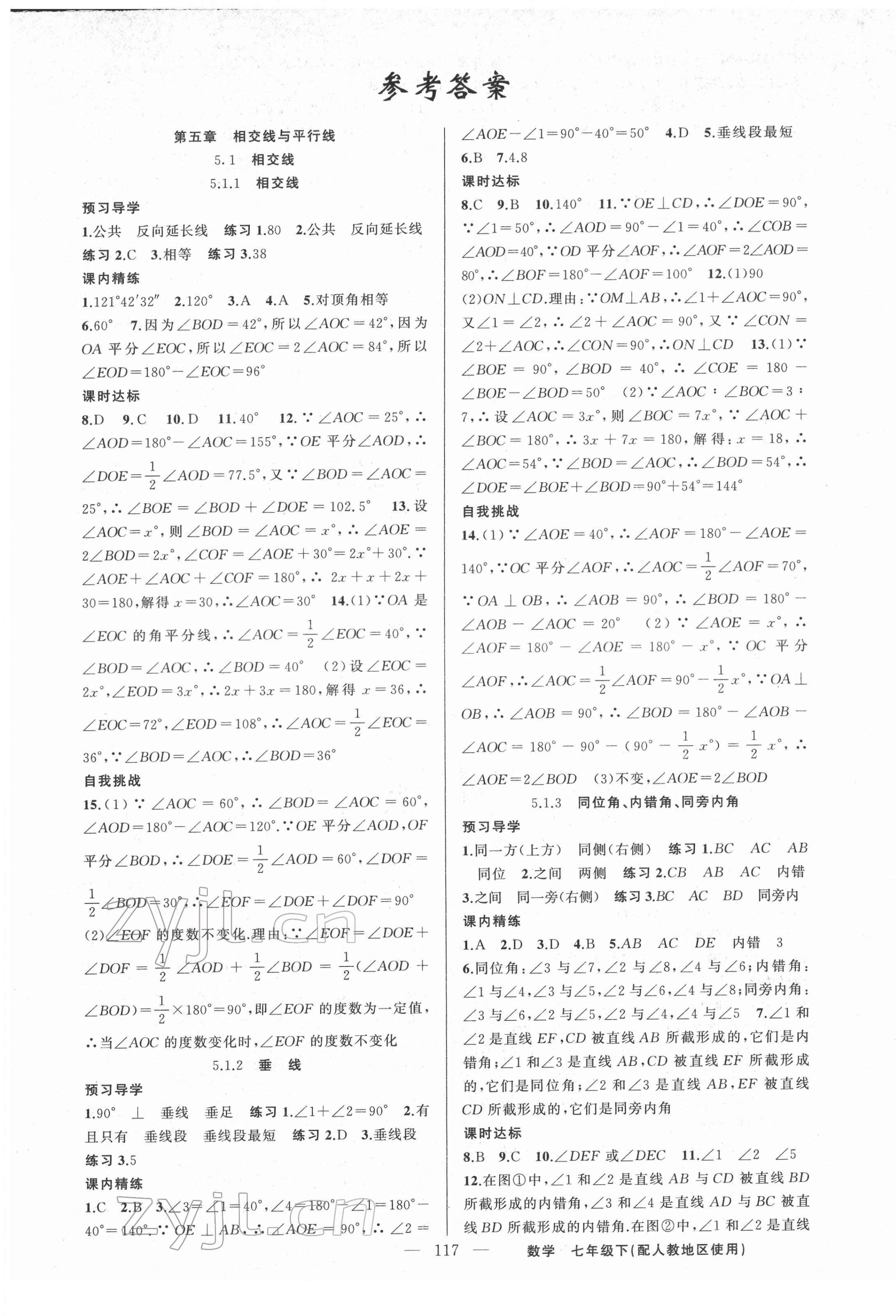 2022年黃岡金牌之路練闖考七年級數(shù)學(xué)下冊人教版 第1頁