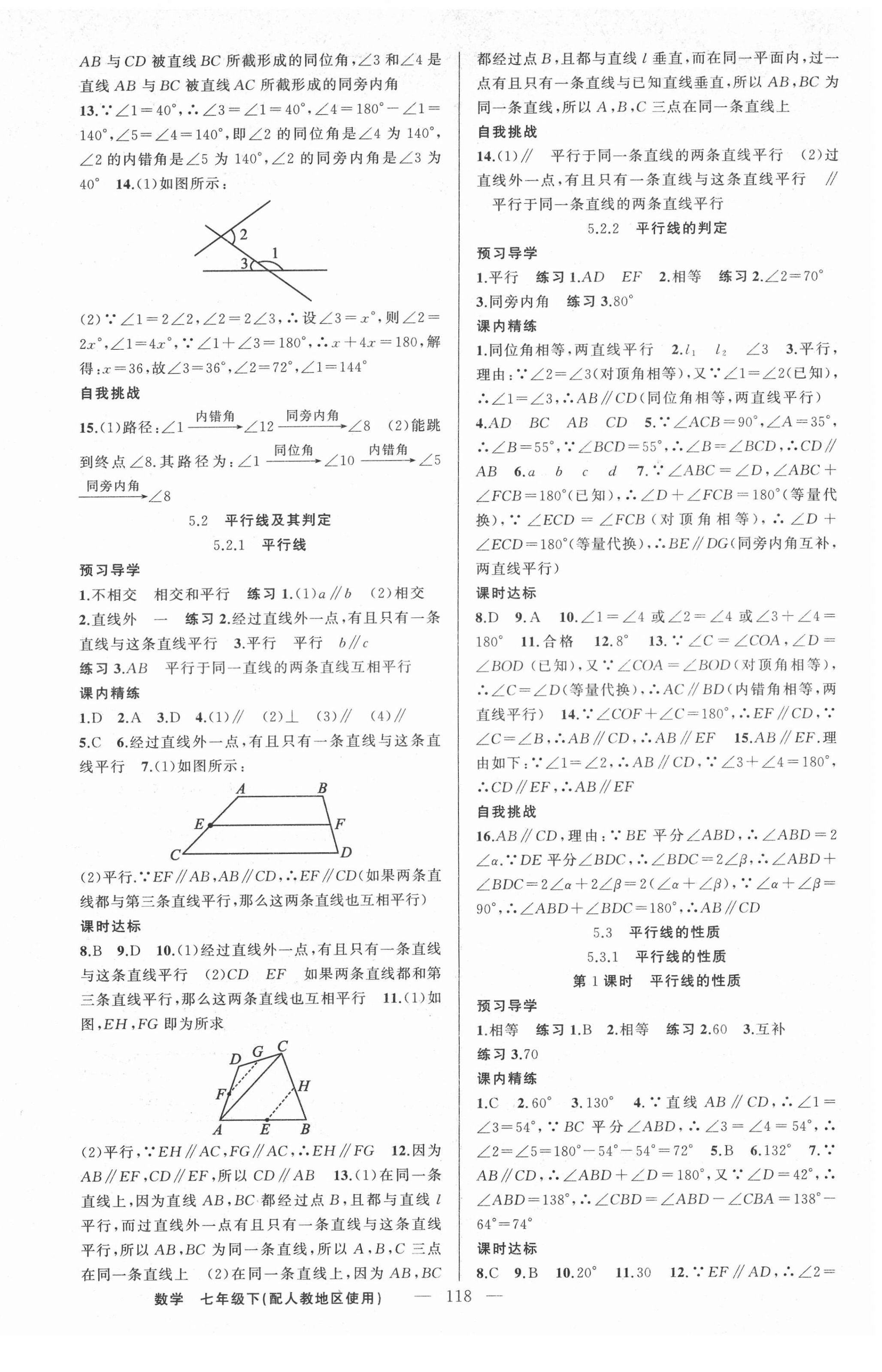 2022年黃岡金牌之路練闖考七年級數(shù)學(xué)下冊人教版 第2頁