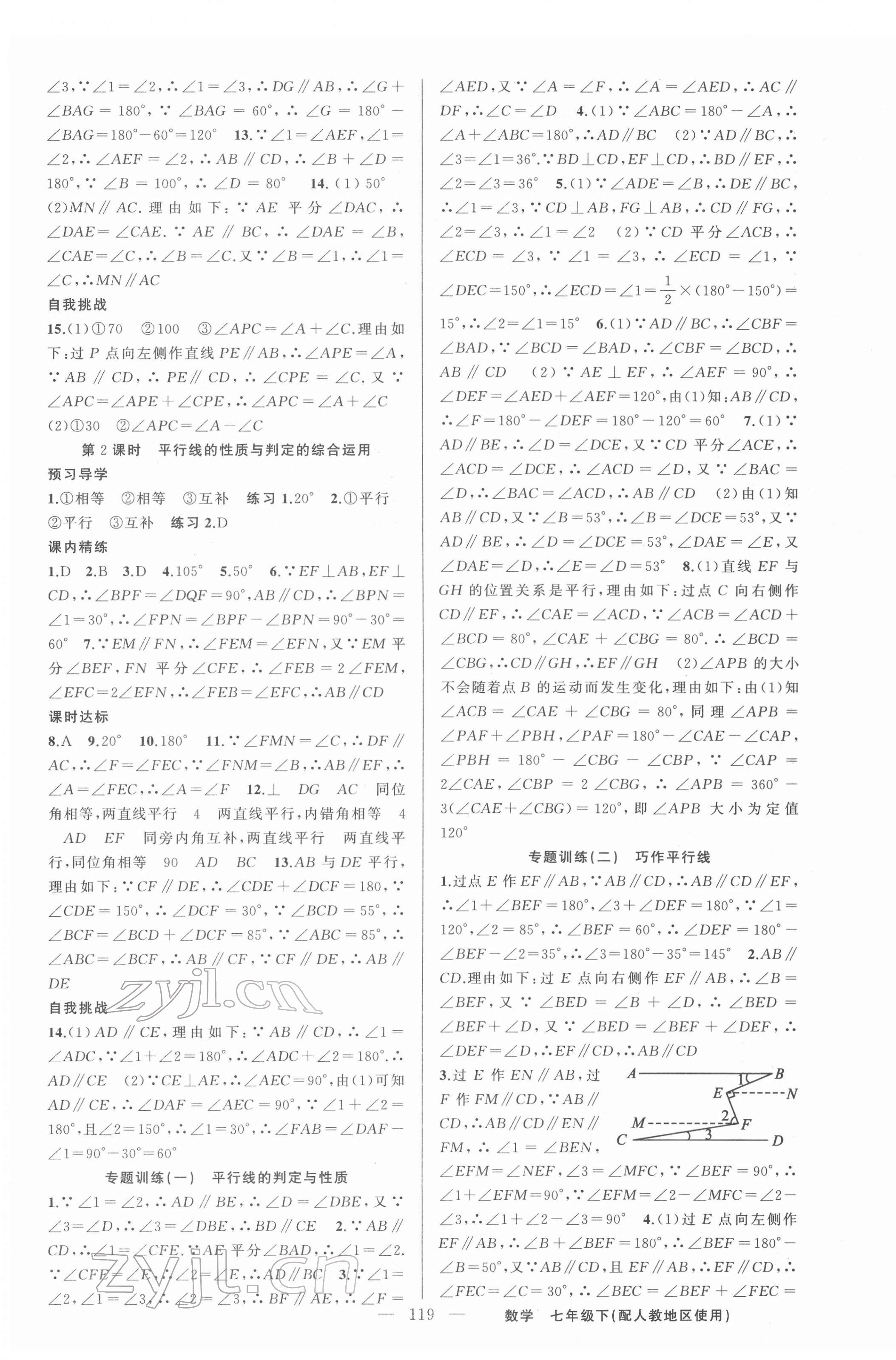 2022年黃岡金牌之路練闖考七年級數(shù)學(xué)下冊人教版 第3頁