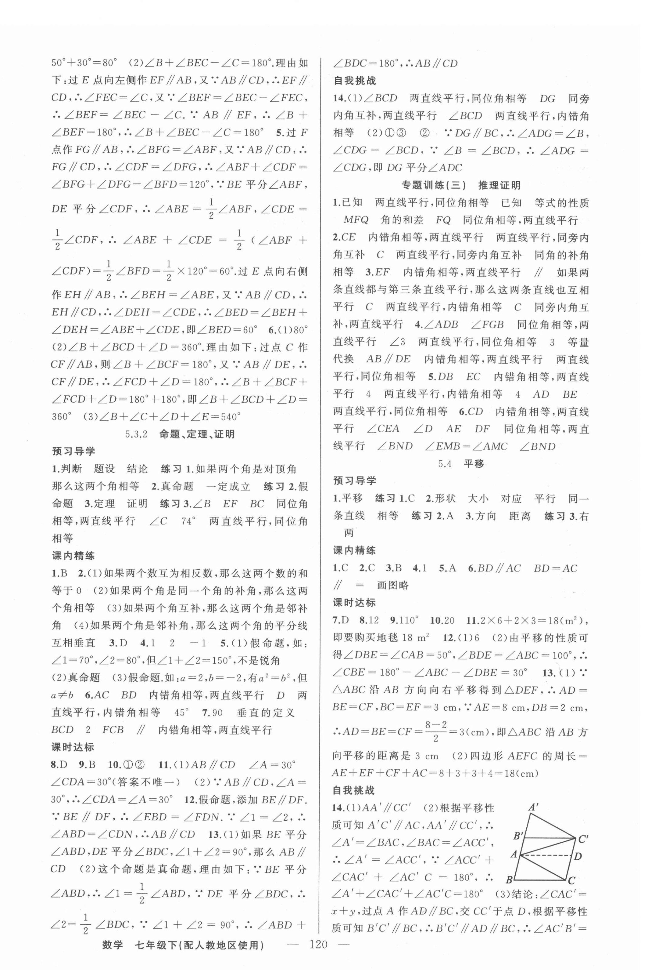 2022年黃岡金牌之路練闖考七年級數(shù)學(xué)下冊人教版 第4頁