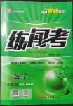 2022年黃岡金牌之路練闖考七年級數(shù)學(xué)下冊人教版