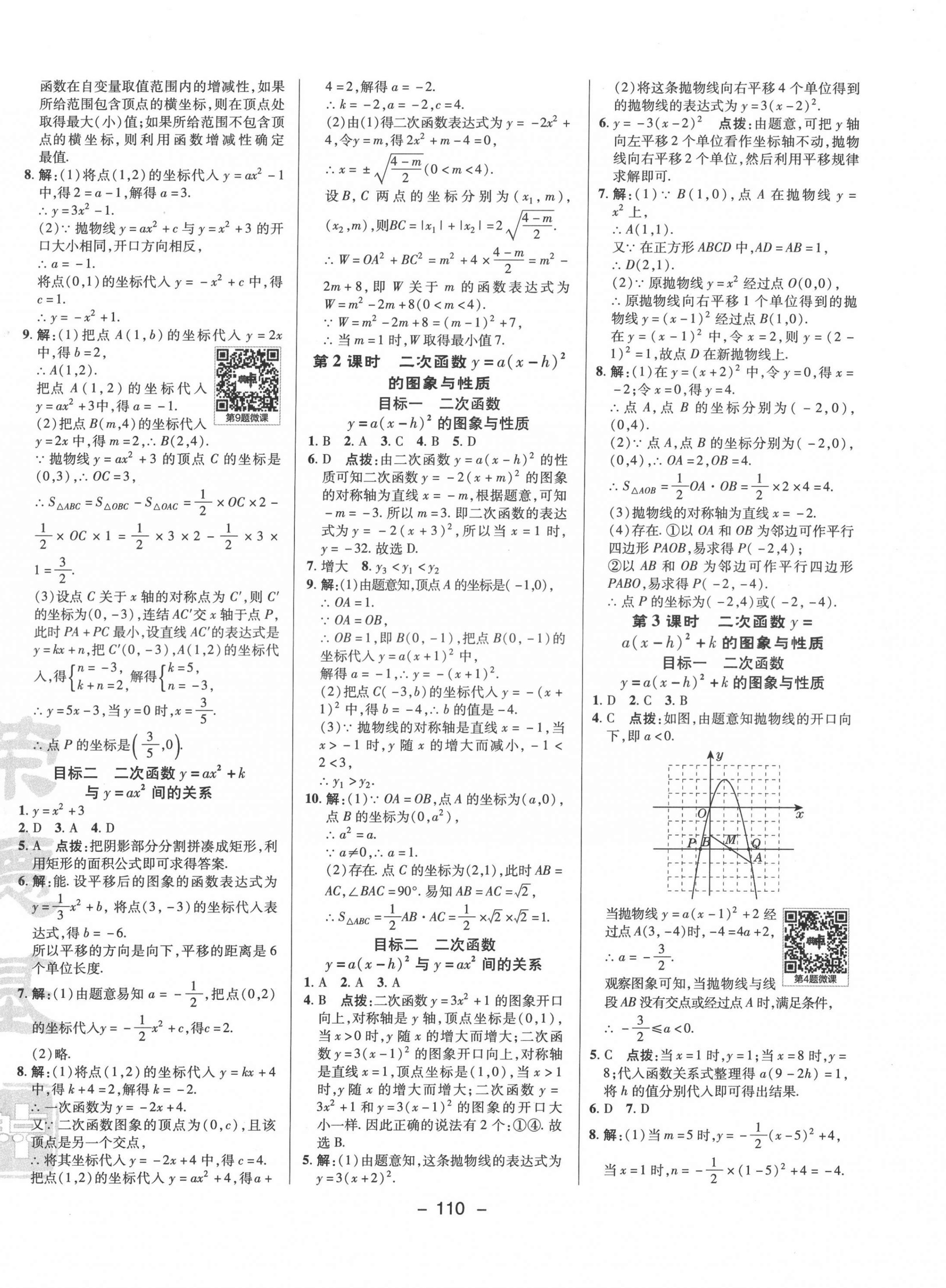 2022年综合应用创新题典中点九年级数学下册华师大版 参考答案第2页