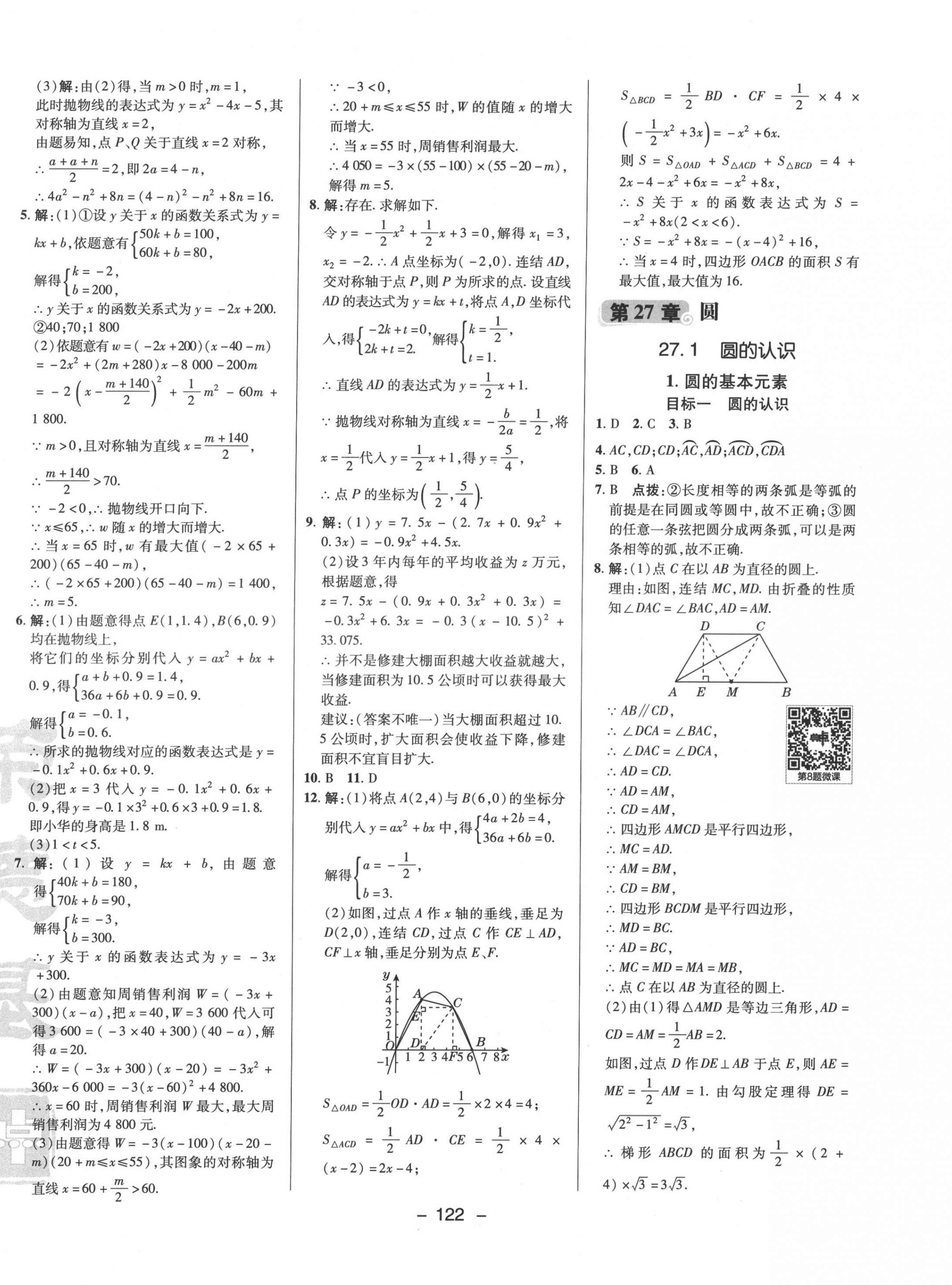 2022年綜合應(yīng)用創(chuàng)新題典中點(diǎn)九年級數(shù)學(xué)下冊華師大版 參考答案第14頁