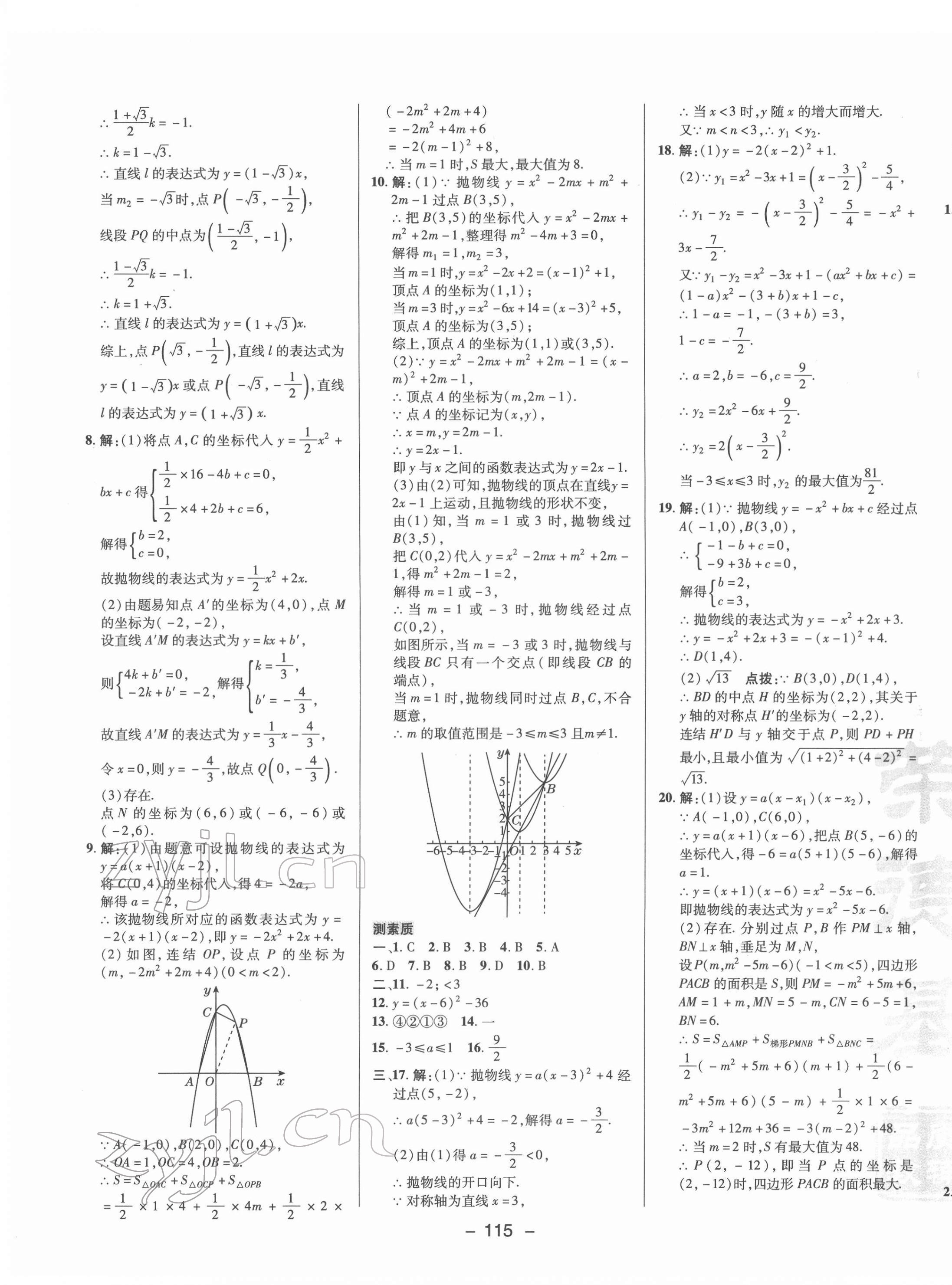 2022年綜合應(yīng)用創(chuàng)新題典中點(diǎn)九年級數(shù)學(xué)下冊華師大版 參考答案第7頁