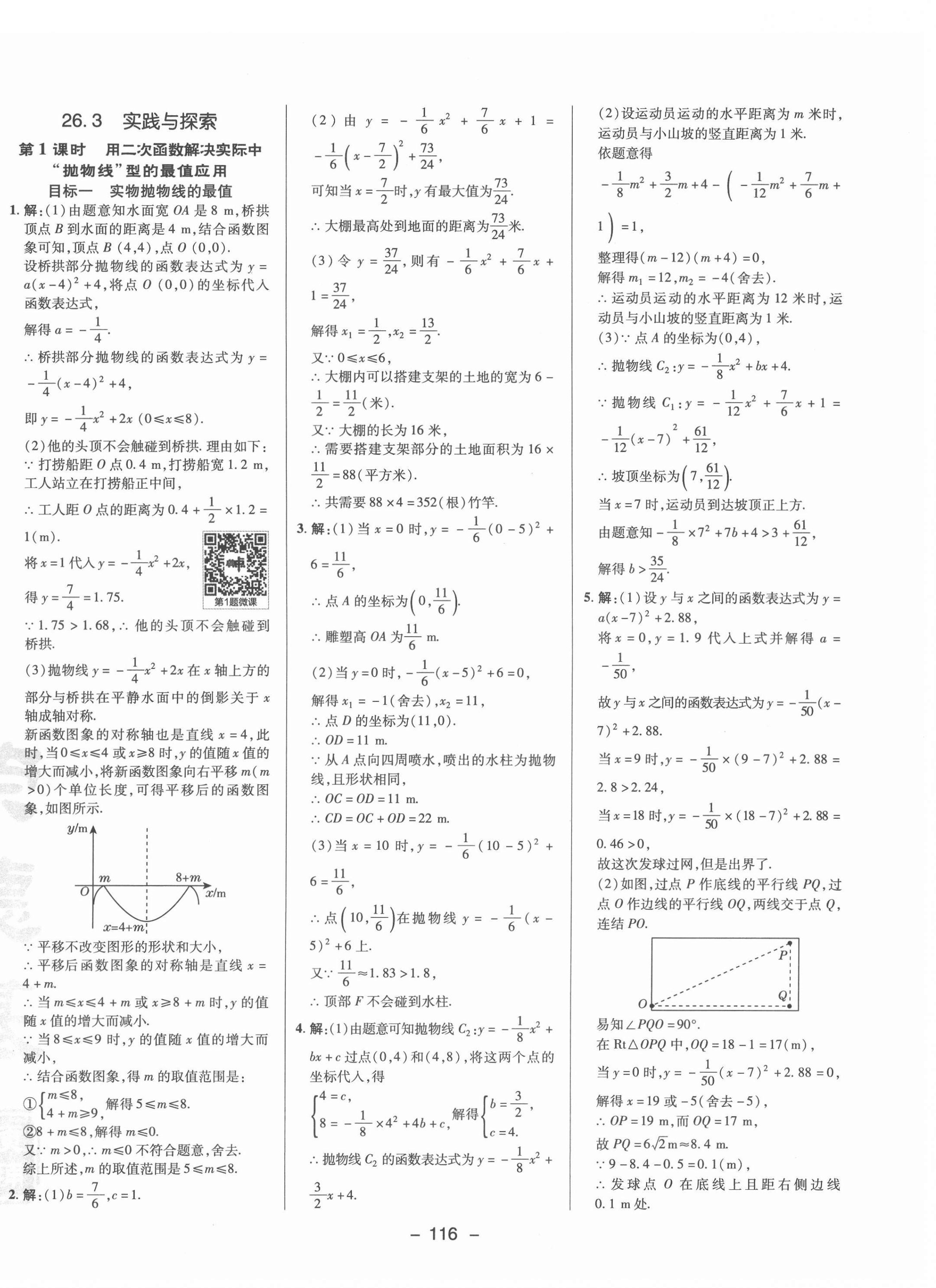 2022年綜合應(yīng)用創(chuàng)新題典中點(diǎn)九年級(jí)數(shù)學(xué)下冊(cè)華師大版 參考答案第8頁