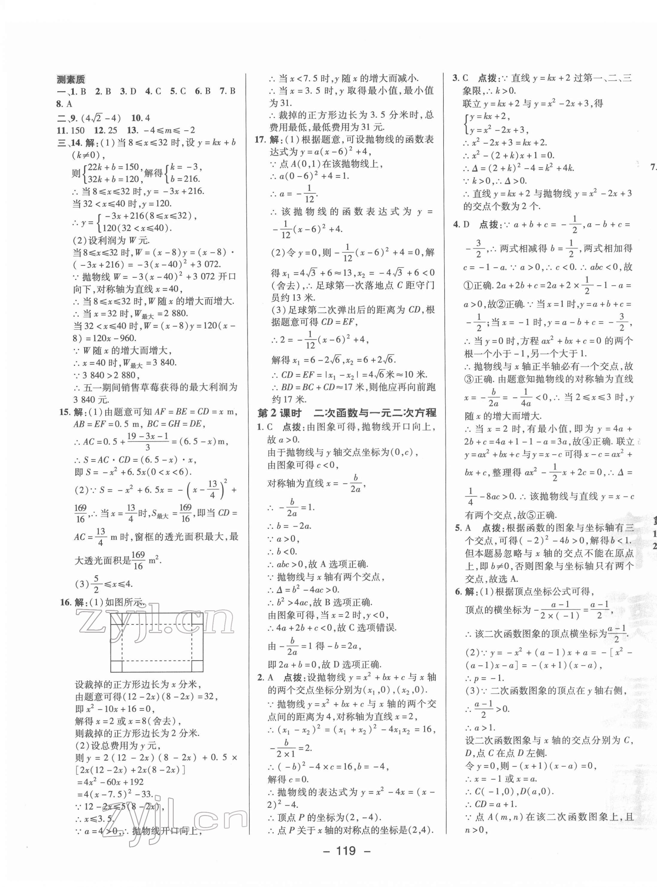 2022年综合应用创新题典中点九年级数学下册华师大版 参考答案第11页