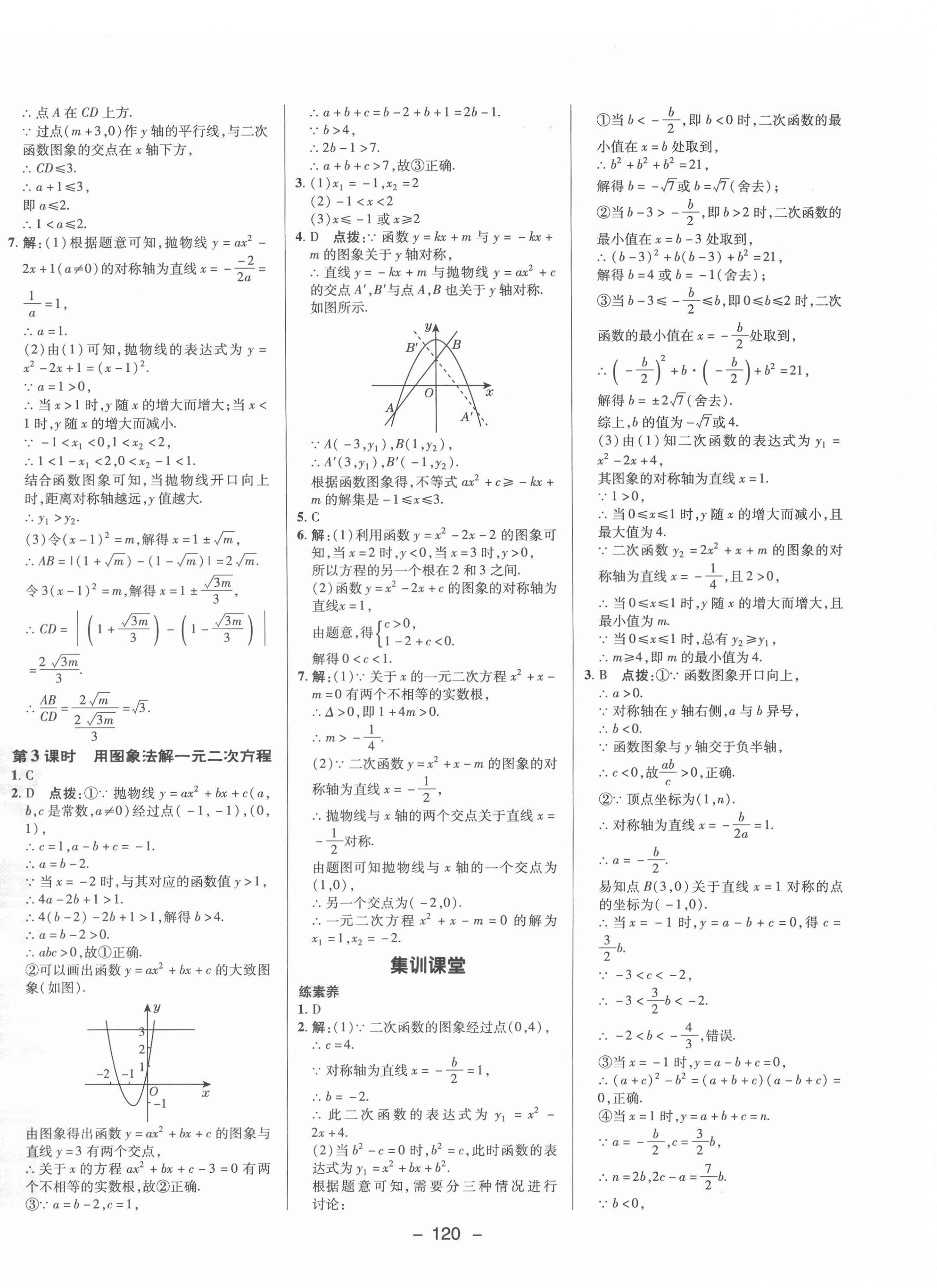 2022年综合应用创新题典中点九年级数学下册华师大版 参考答案第12页