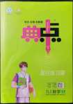 2022年綜合應用創(chuàng)新題典中點九年級數(shù)學下冊華師大版