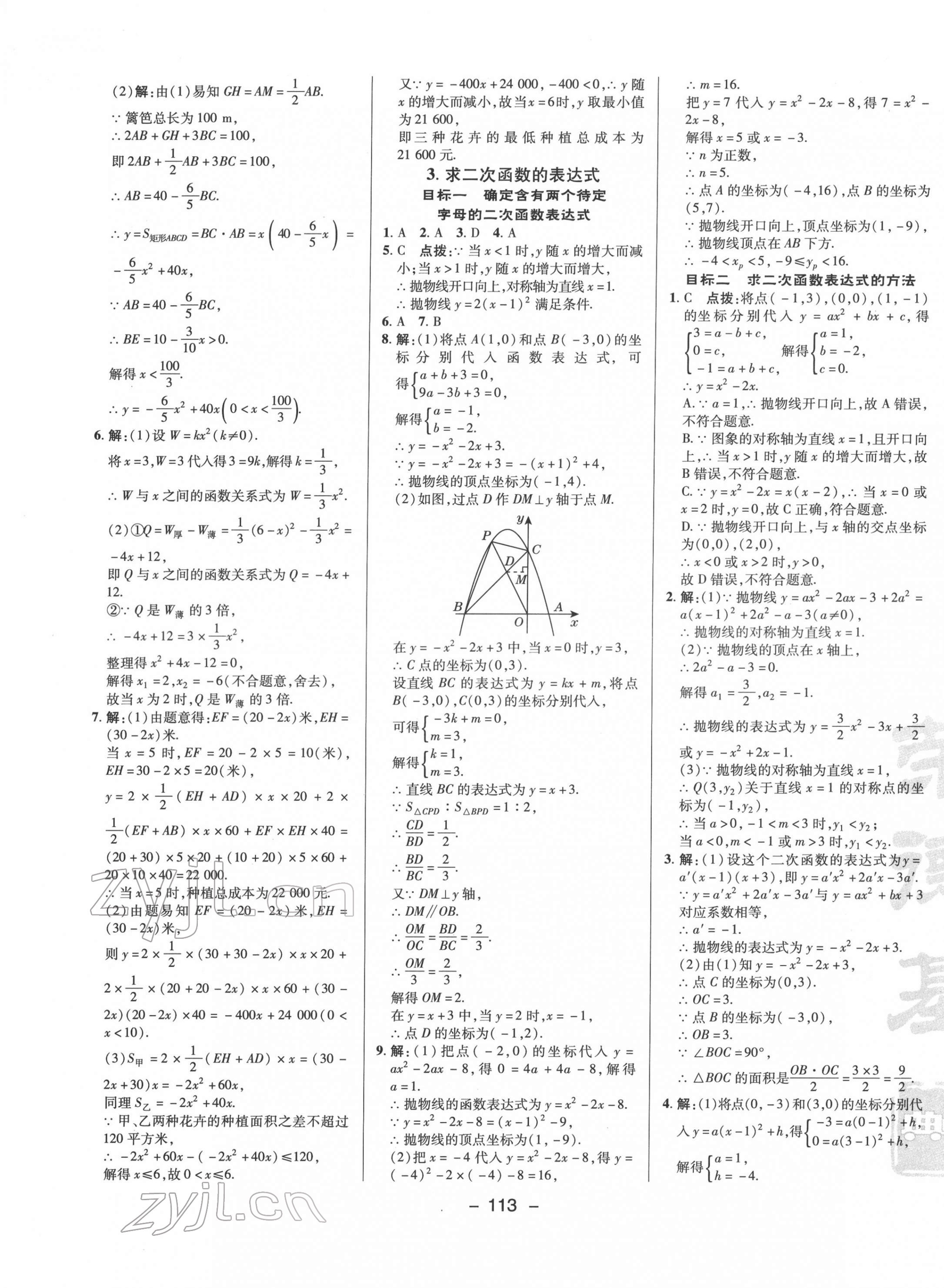 2022年綜合應(yīng)用創(chuàng)新題典中點(diǎn)九年級(jí)數(shù)學(xué)下冊(cè)華師大版 參考答案第5頁