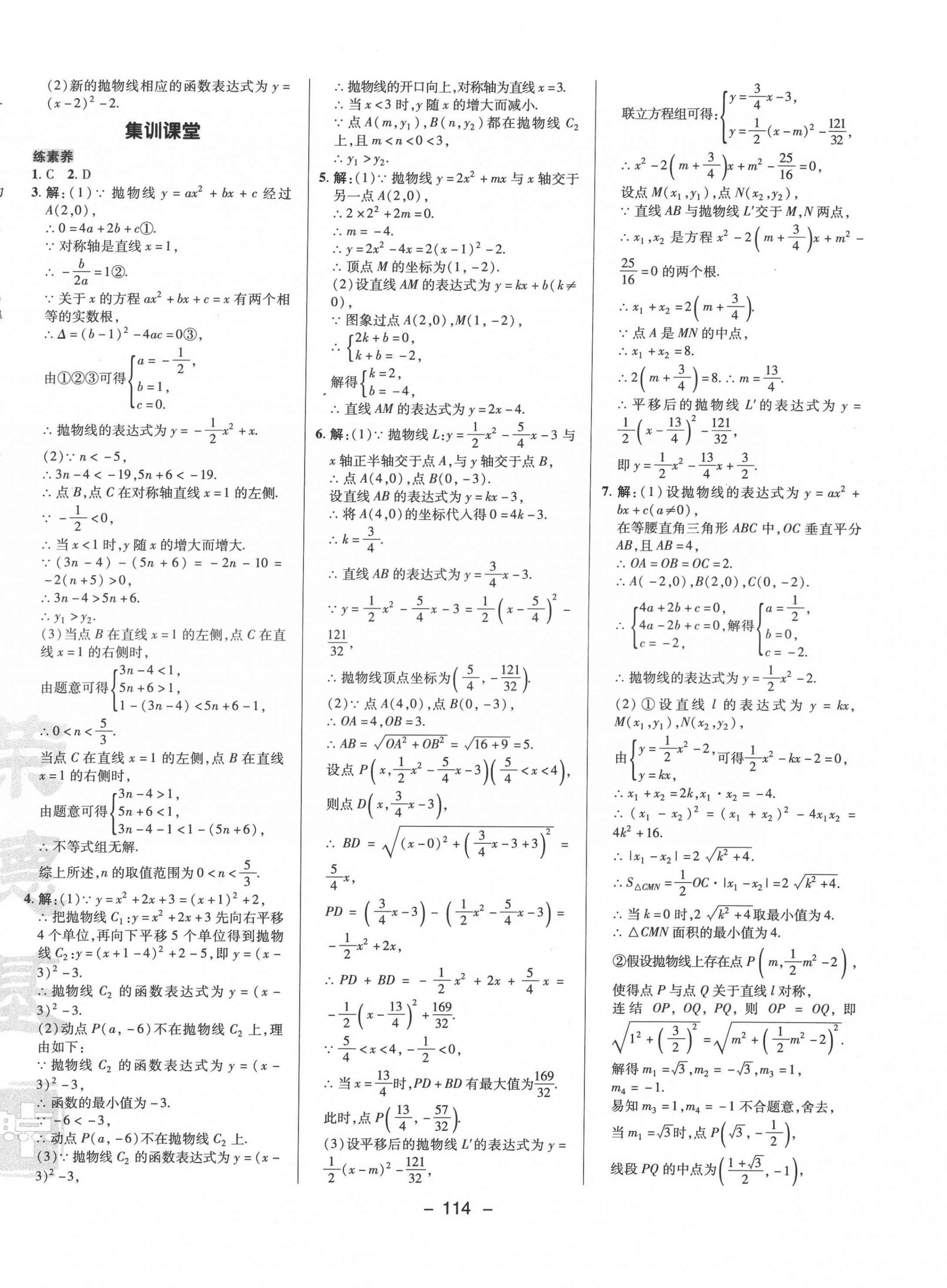 2022年綜合應(yīng)用創(chuàng)新題典中點(diǎn)九年級(jí)數(shù)學(xué)下冊(cè)華師大版 參考答案第6頁(yè)