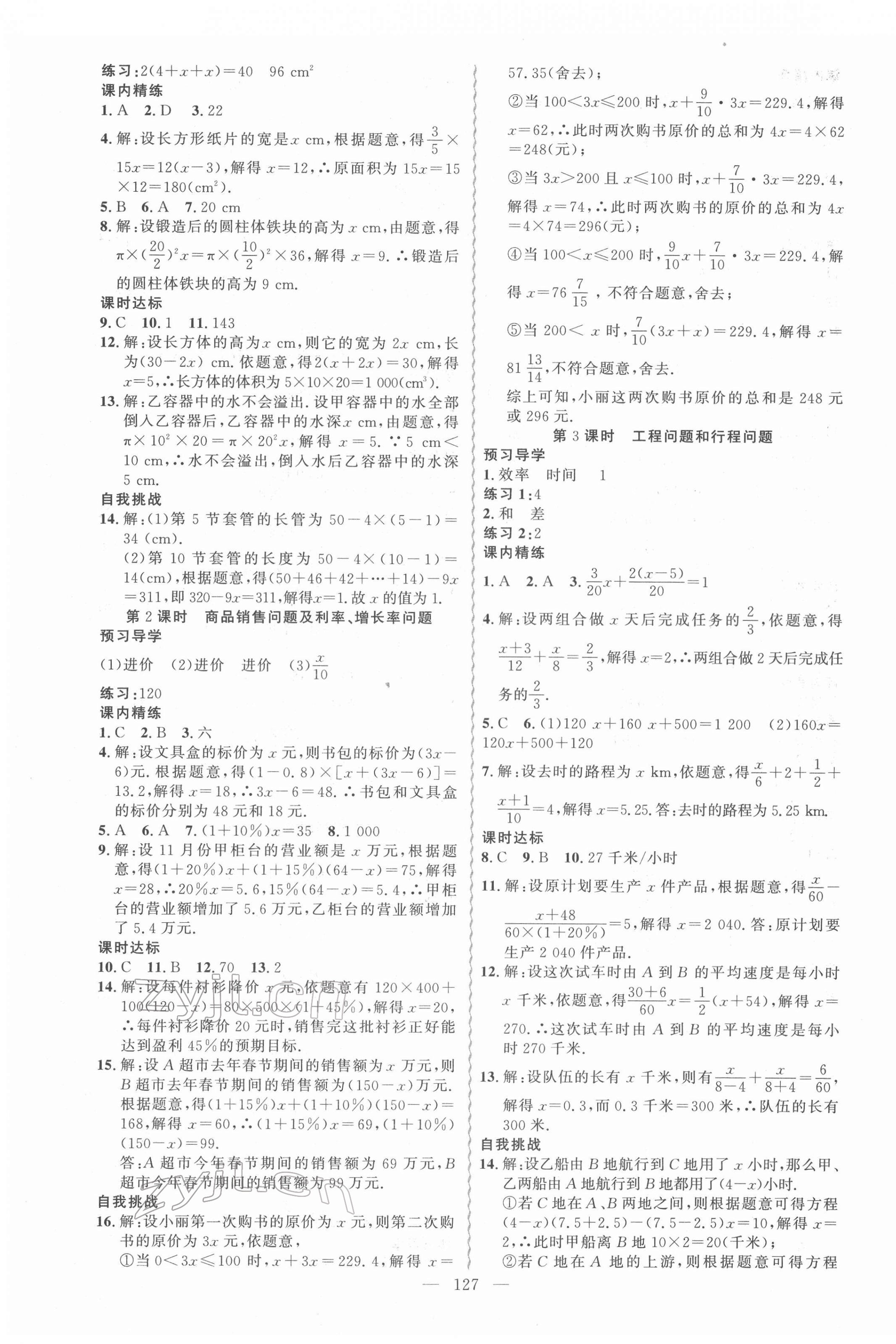 2022年黄冈金牌之路练闯考七年级数学下册华师大版 第3页