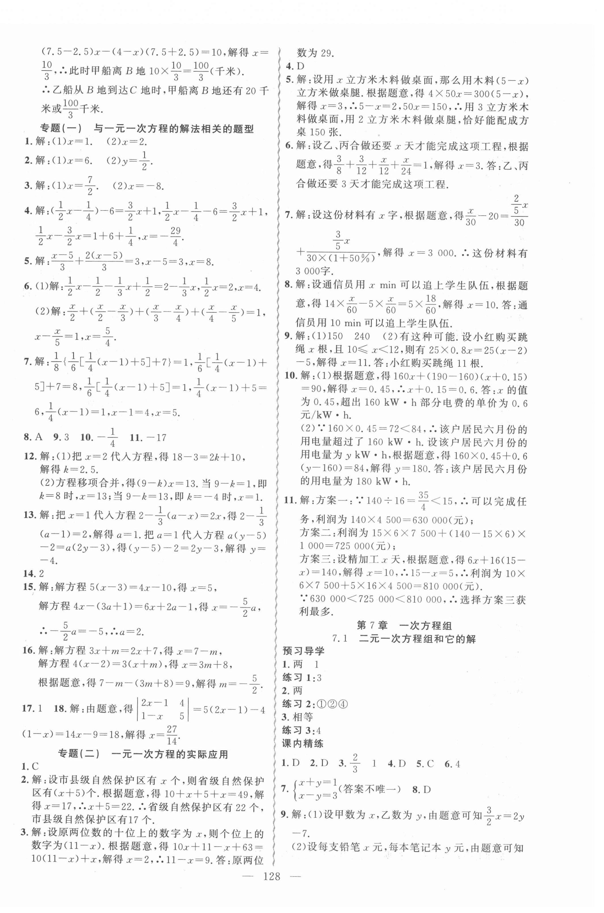 2022年黃岡金牌之路練闖考七年級數(shù)學(xué)下冊華師大版 第4頁