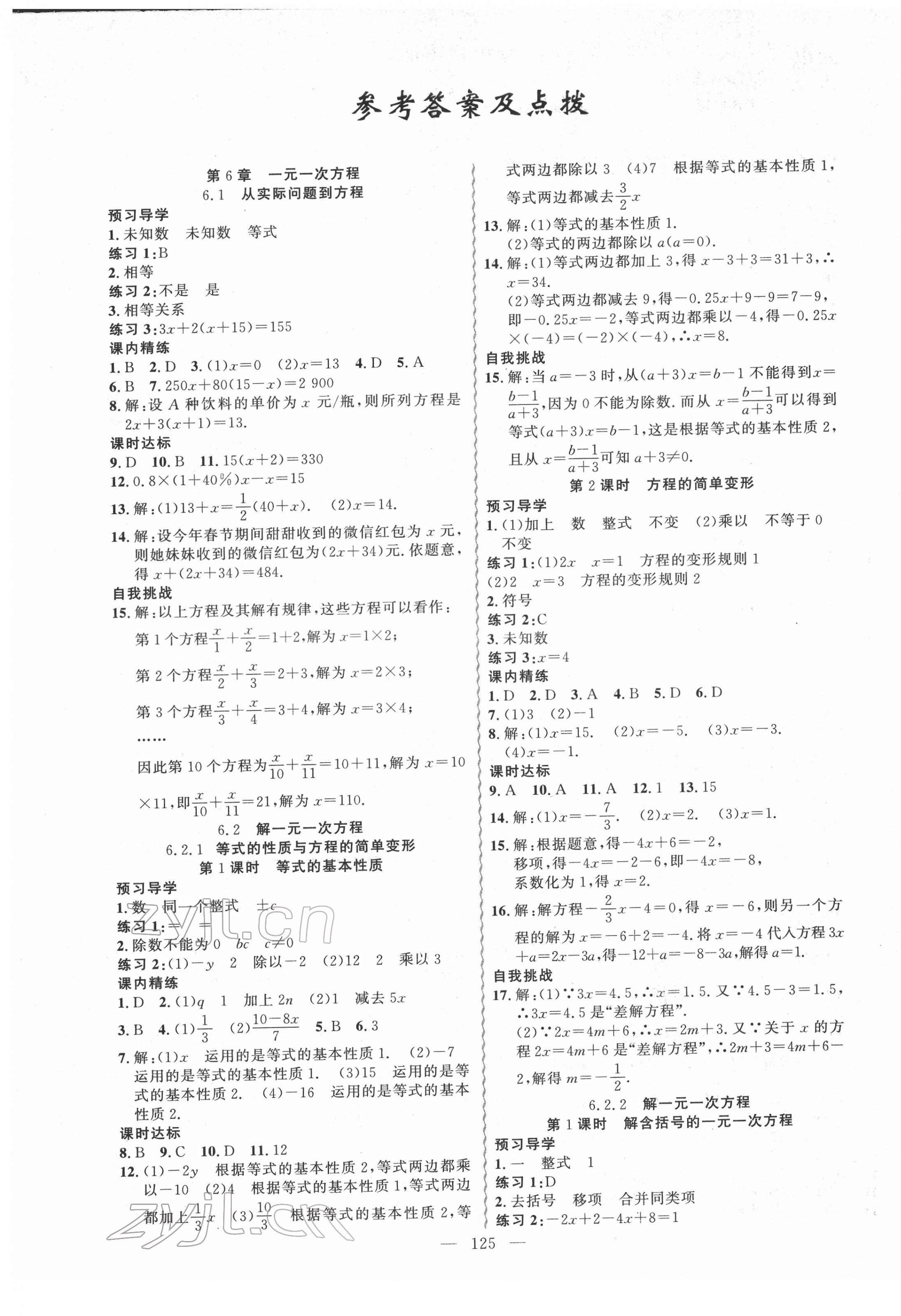 2022年黃岡金牌之路練闖考七年級數(shù)學(xué)下冊華師大版 第1頁