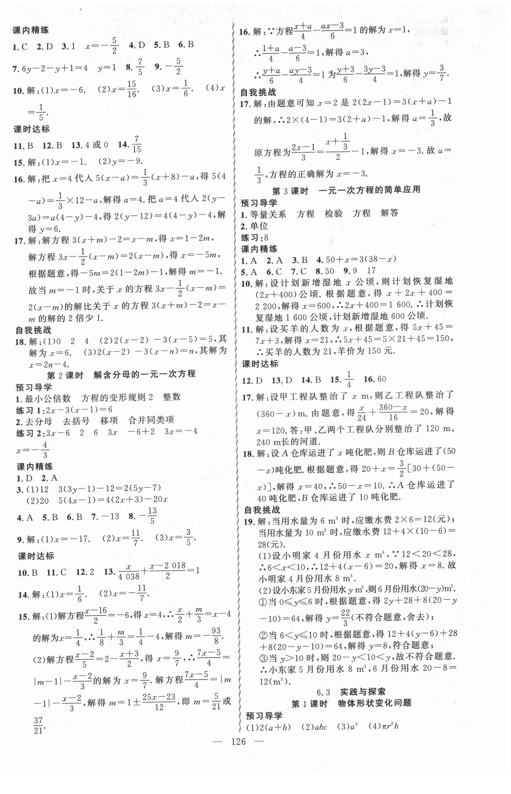 2022年黄冈金牌之路练闯考七年级数学下册华师大版 第2页