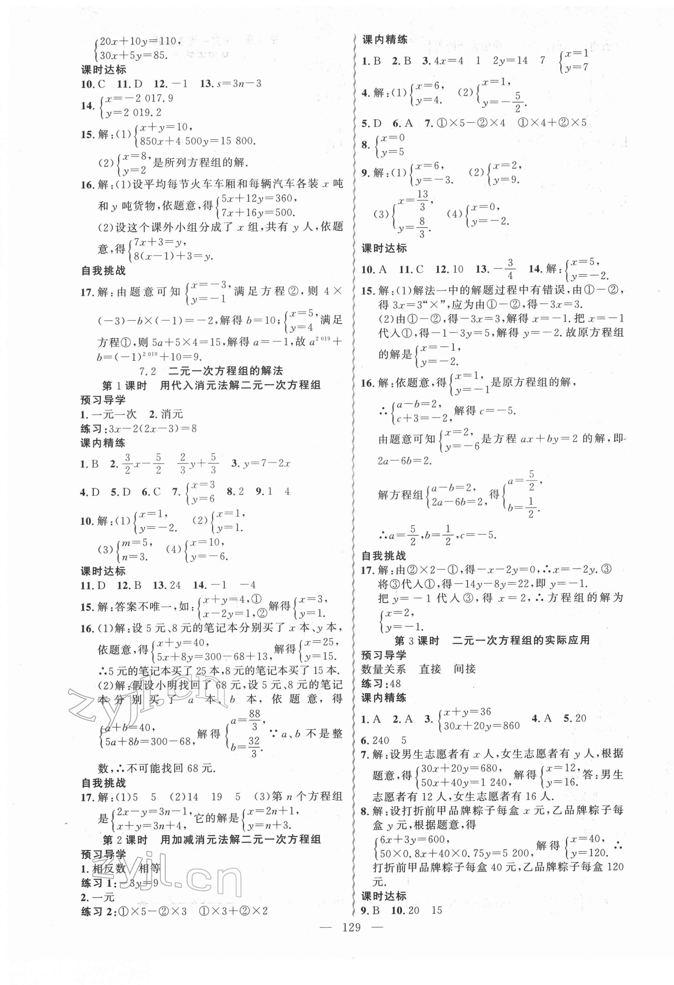 2022年黄冈金牌之路练闯考七年级数学下册华师大版 第5页