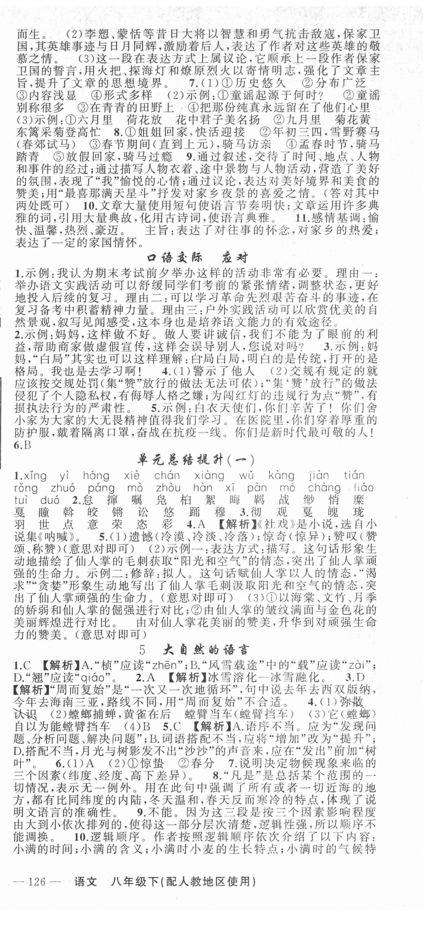 2022年黃岡金牌之路練闖考八年級(jí)語(yǔ)文下冊(cè)人教版 第3頁(yè)