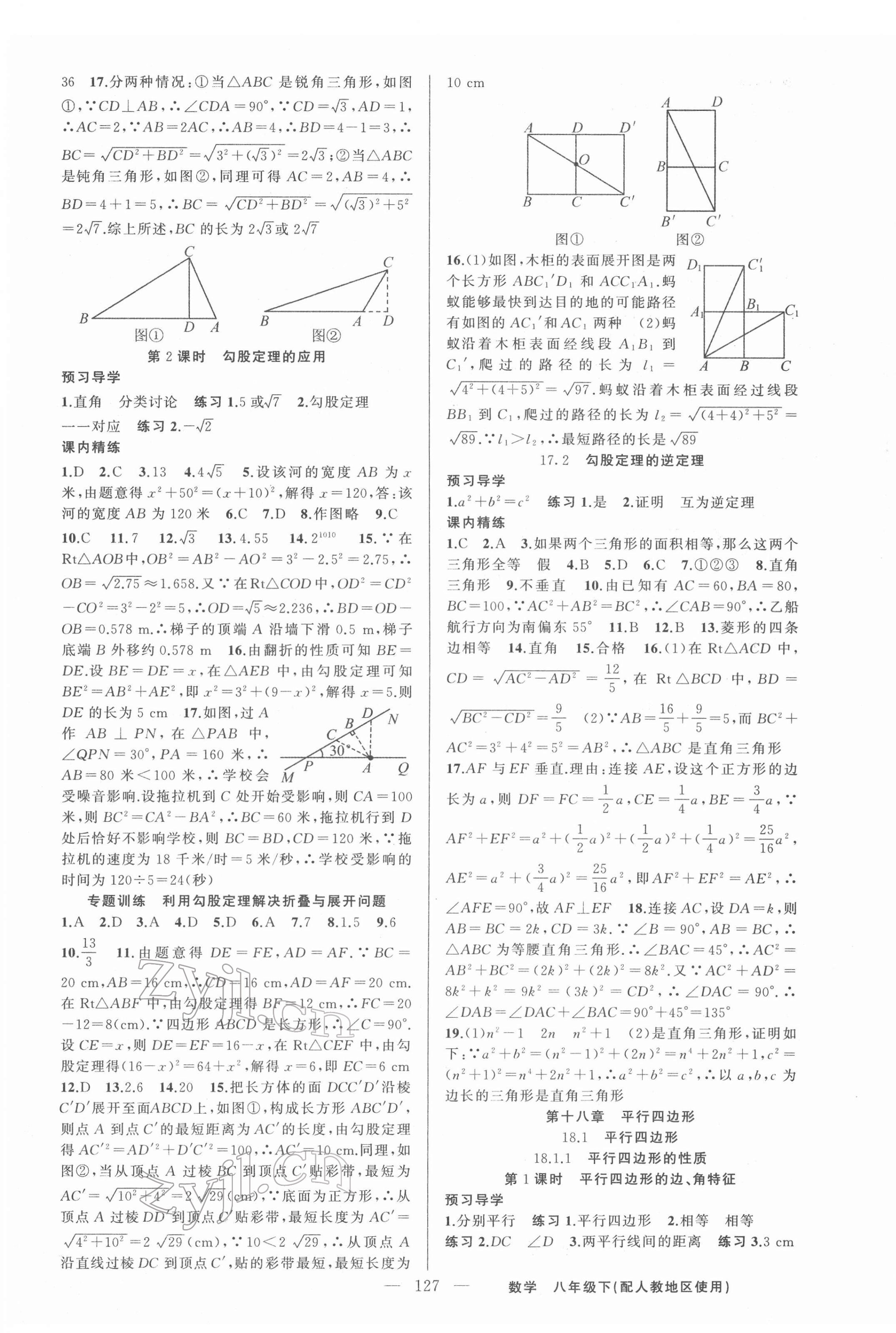 2022年黄冈金牌之路练闯考八年级数学下册人教版 第3页