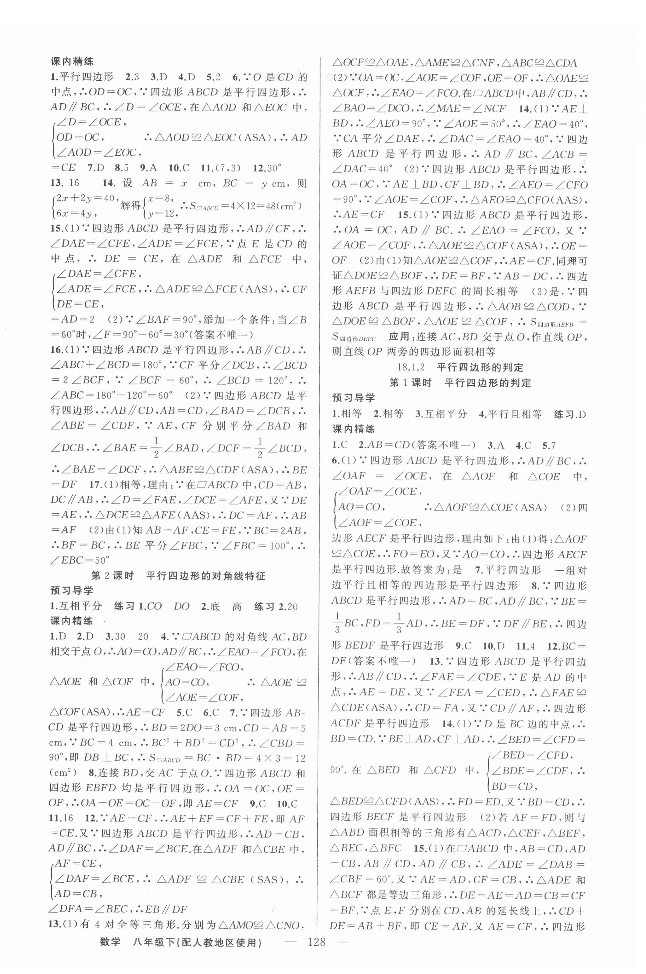 2022年黃岡金牌之路練闖考八年級數學下冊人教版 第4頁