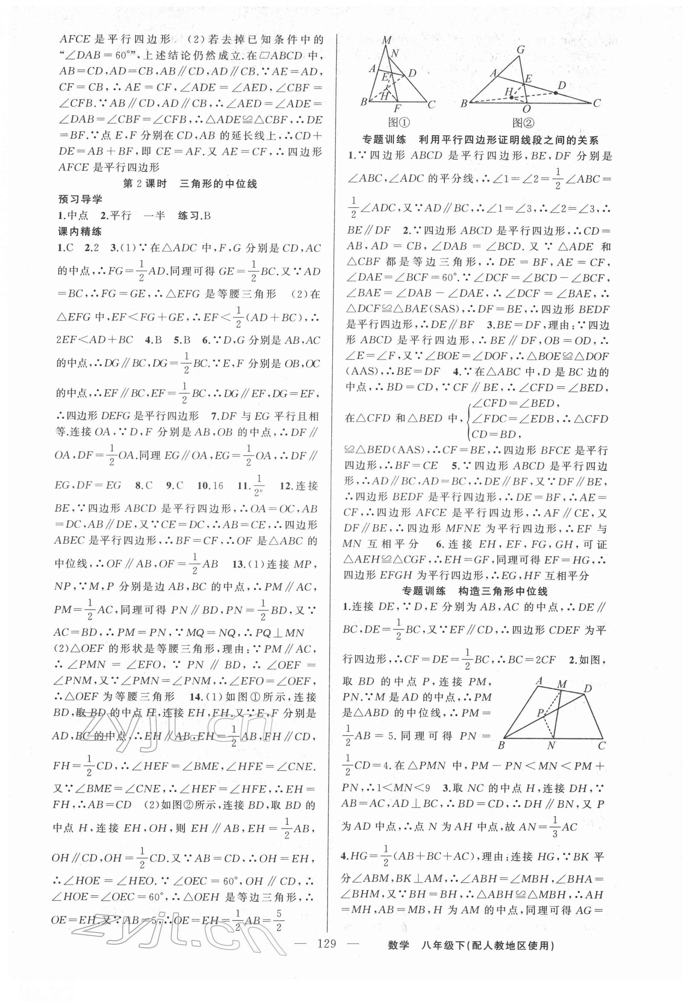 2022年黃岡金牌之路練闖考八年級數(shù)學(xué)下冊人教版 第5頁