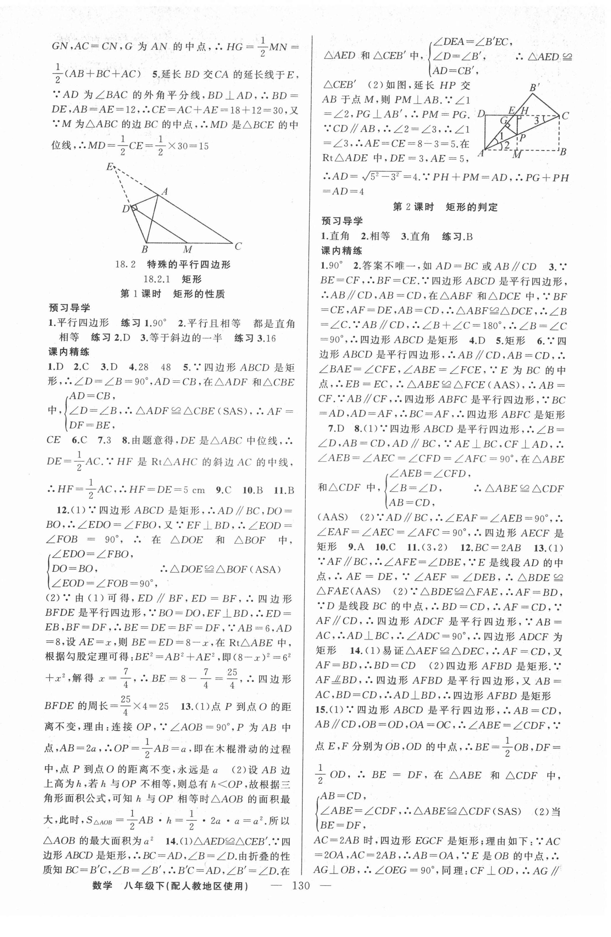 2022年黄冈金牌之路练闯考八年级数学下册人教版 第6页