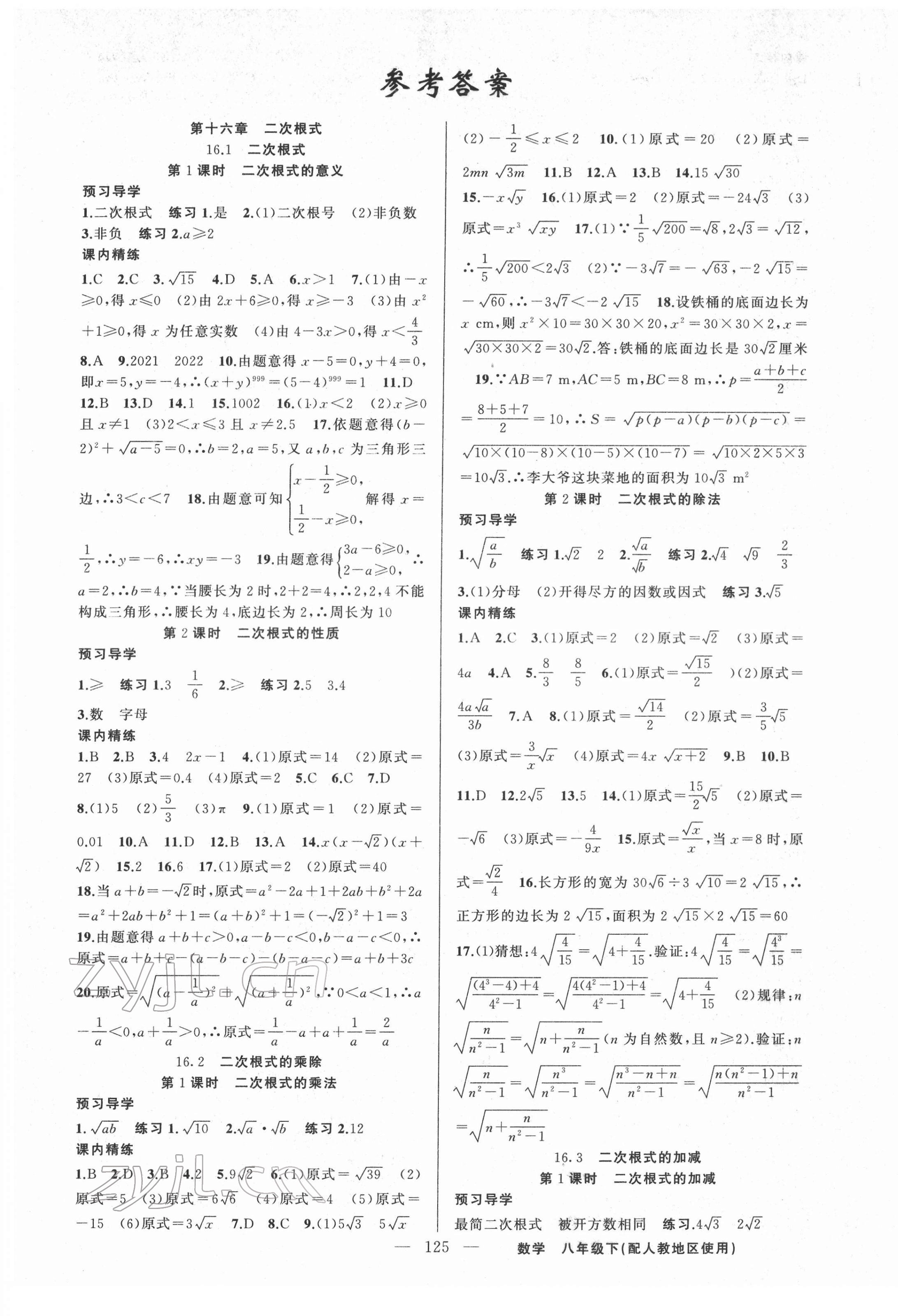 2022年黄冈金牌之路练闯考八年级数学下册人教版 第1页