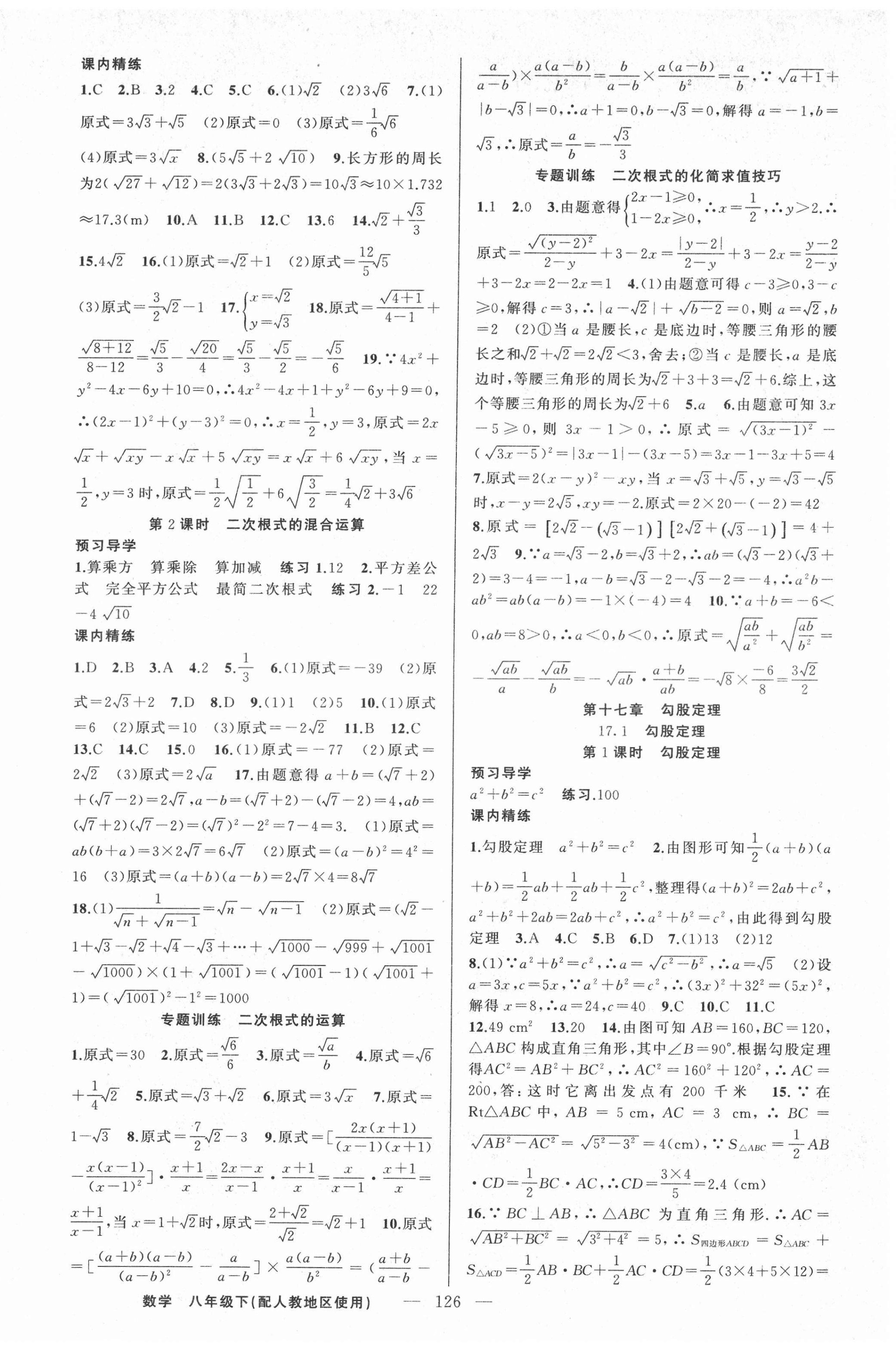 2022年黄冈金牌之路练闯考八年级数学下册人教版 第2页