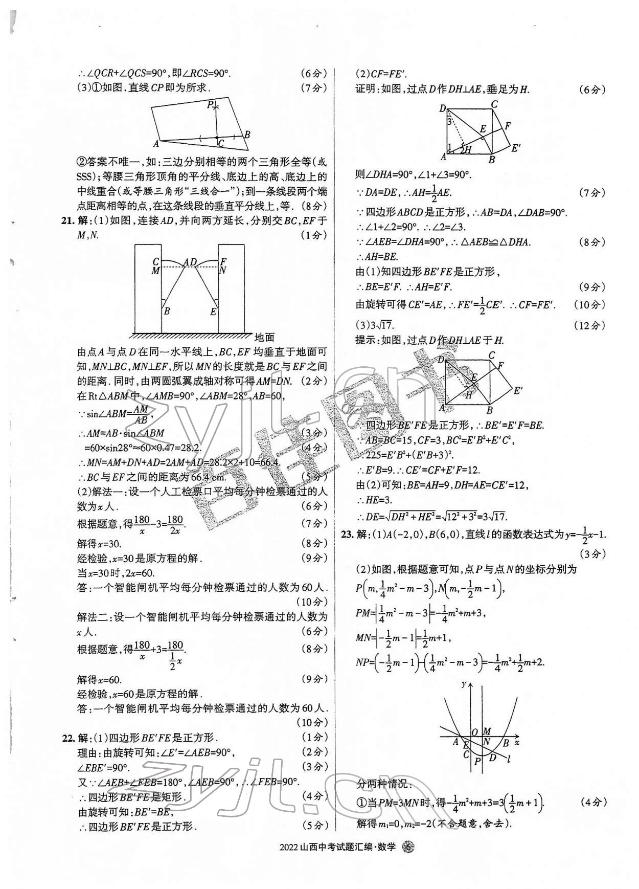 2022年山西中考試題匯編數(shù)學(xué) 參考答案第6頁(yè)