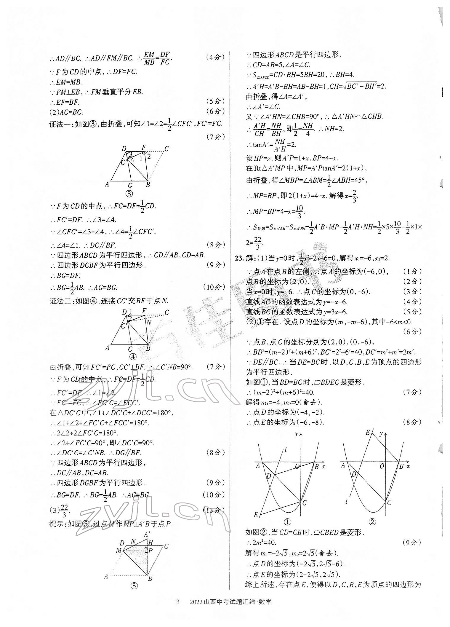 2022年山西中考試題匯編數(shù)學 參考答案第3頁