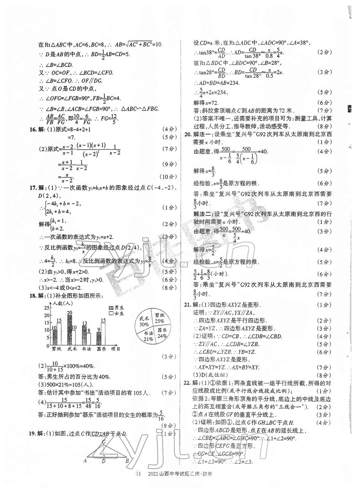 2022年山西中考試題匯編數(shù)學(xué) 參考答案第11頁(yè)