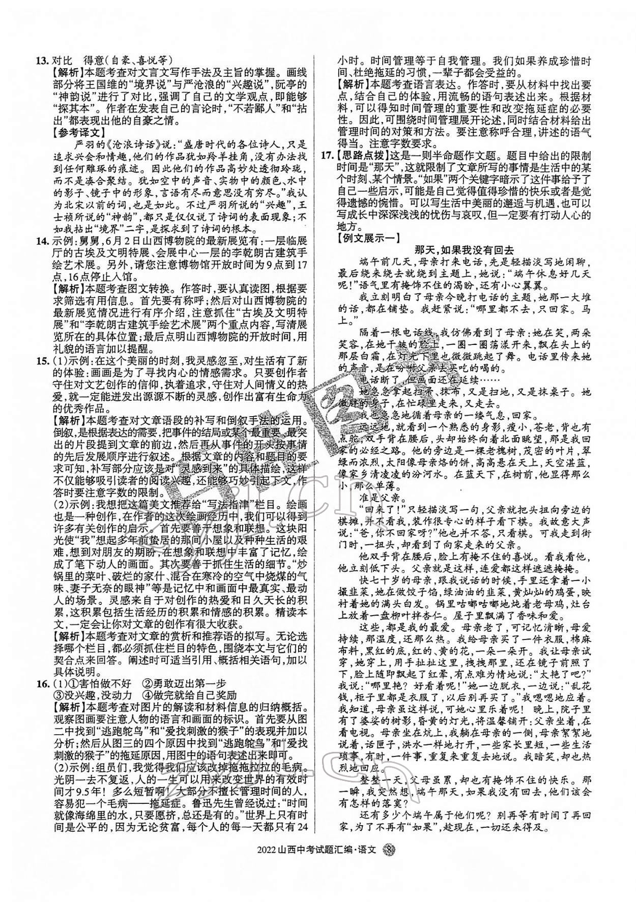 2022年山西中考試題匯編語文 參考答案第8頁