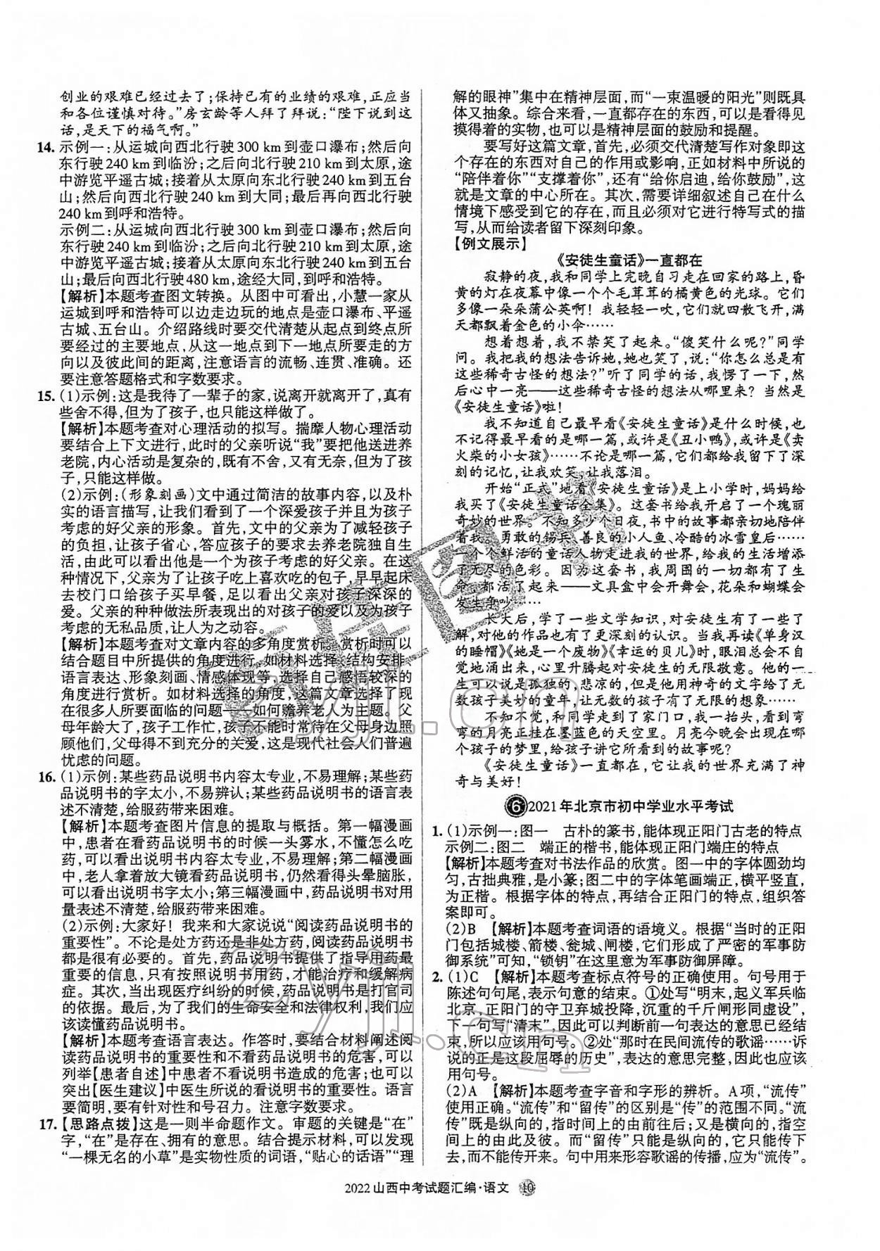 2022年山西中考試題匯編語(yǔ)文 參考答案第10頁(yè)