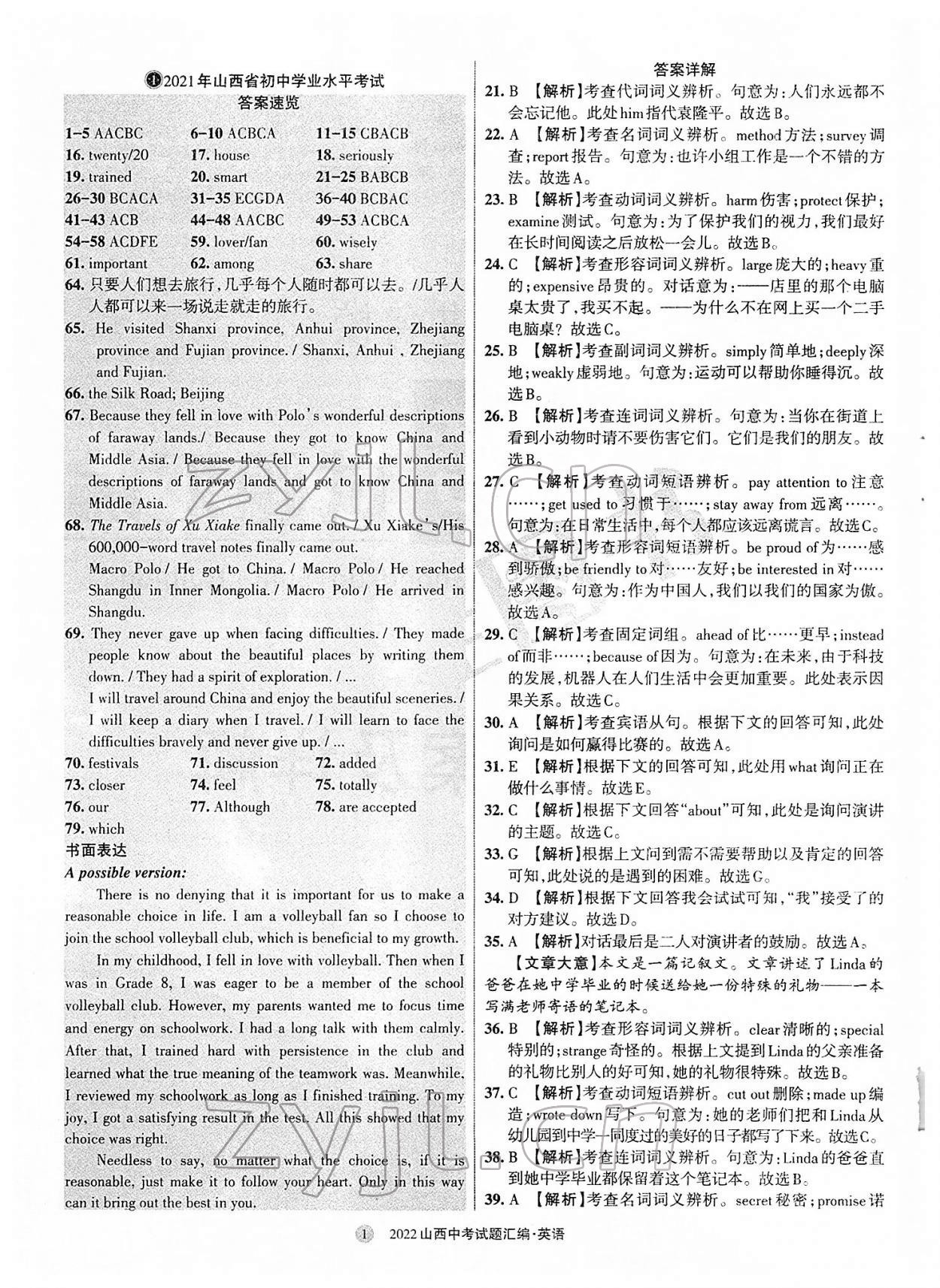 2022年山西中考試題匯編英語(yǔ) 參考答案第1頁(yè)