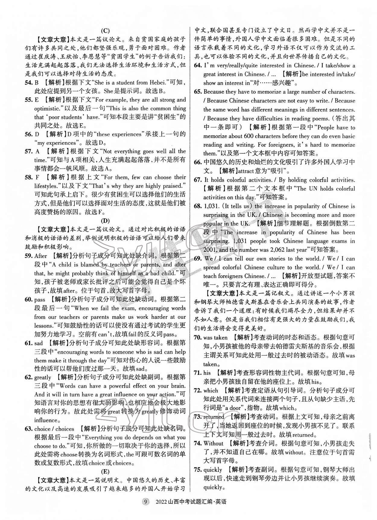 2022年山西中考試題匯編英語(yǔ) 參考答案第9頁(yè)