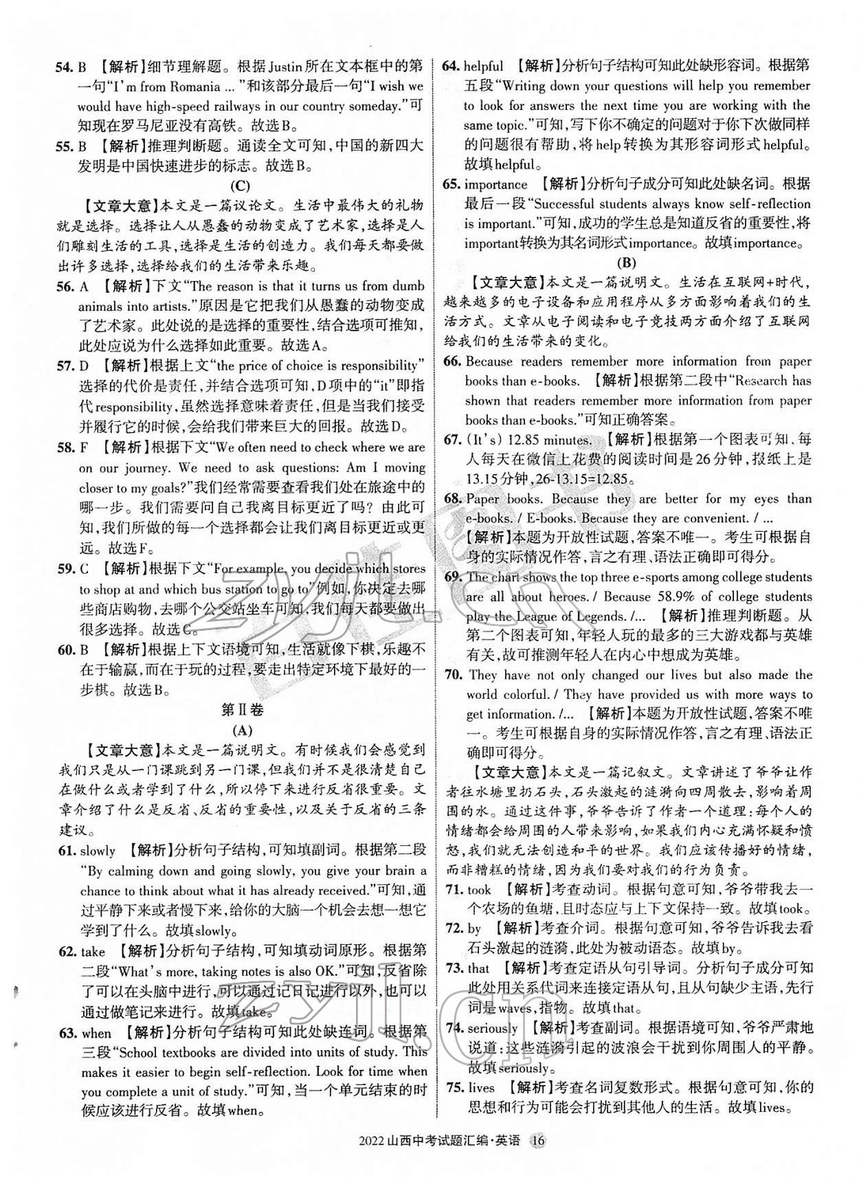 2022年山西中考試題匯編英語 參考答案第16頁