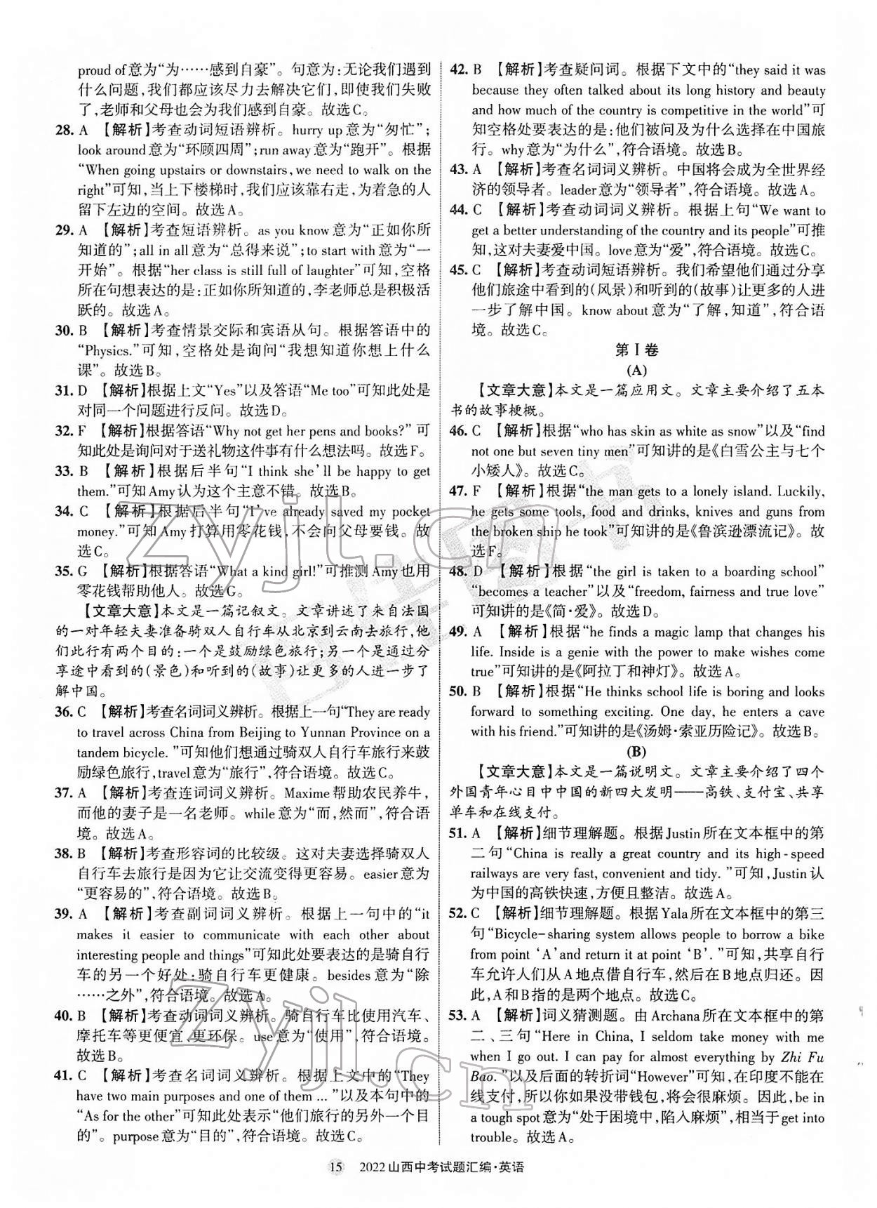 2022年山西中考試題匯編英語 參考答案第15頁