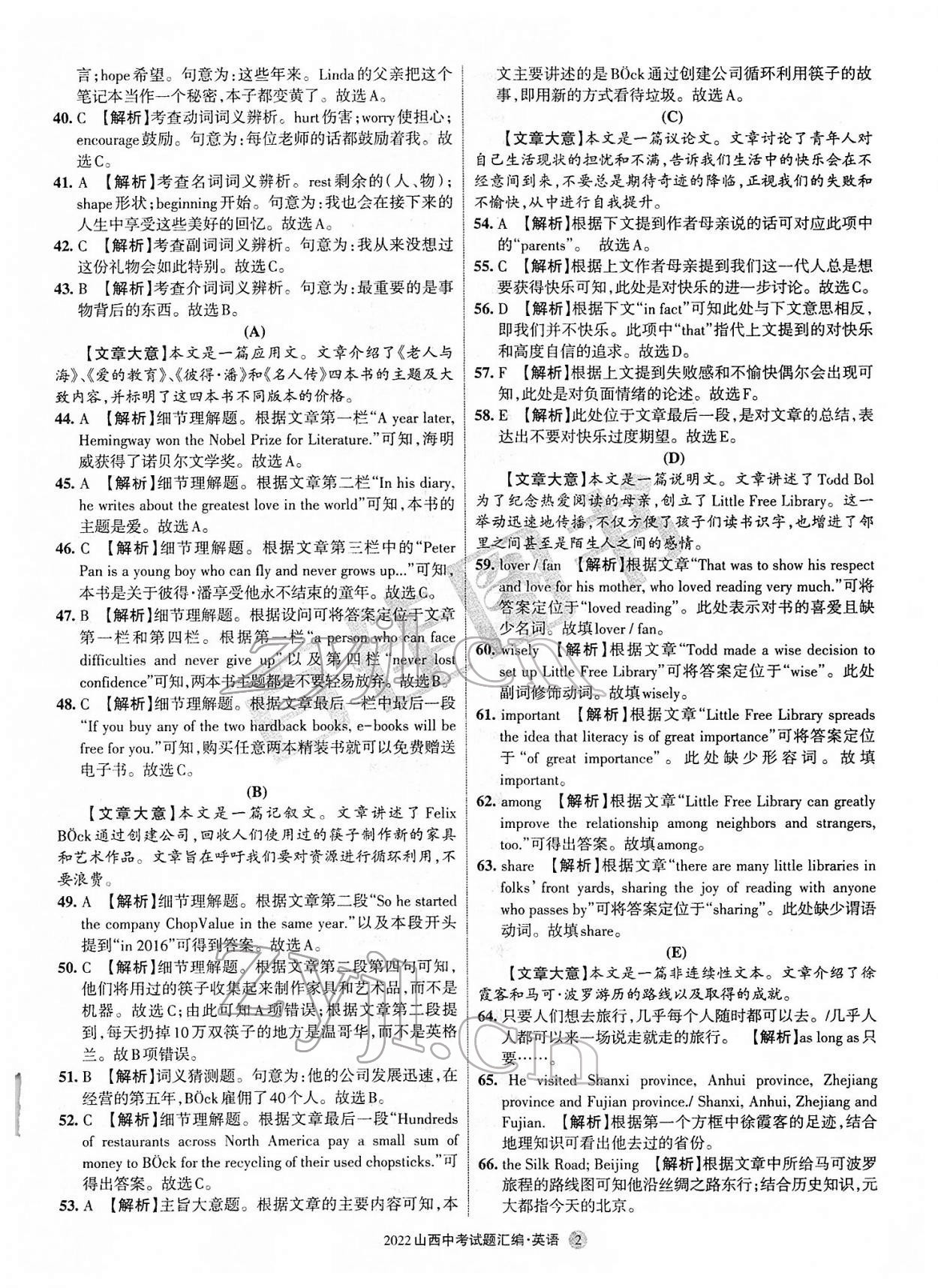 2022年山西中考試題匯編英語(yǔ) 參考答案第2頁(yè)