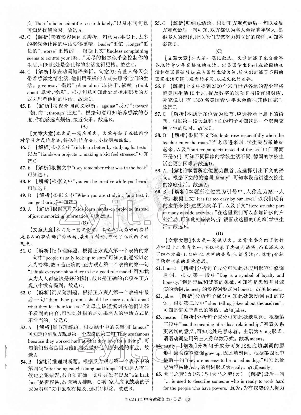 2022年山西中考試題匯編英語(yǔ) 參考答案第12頁(yè)