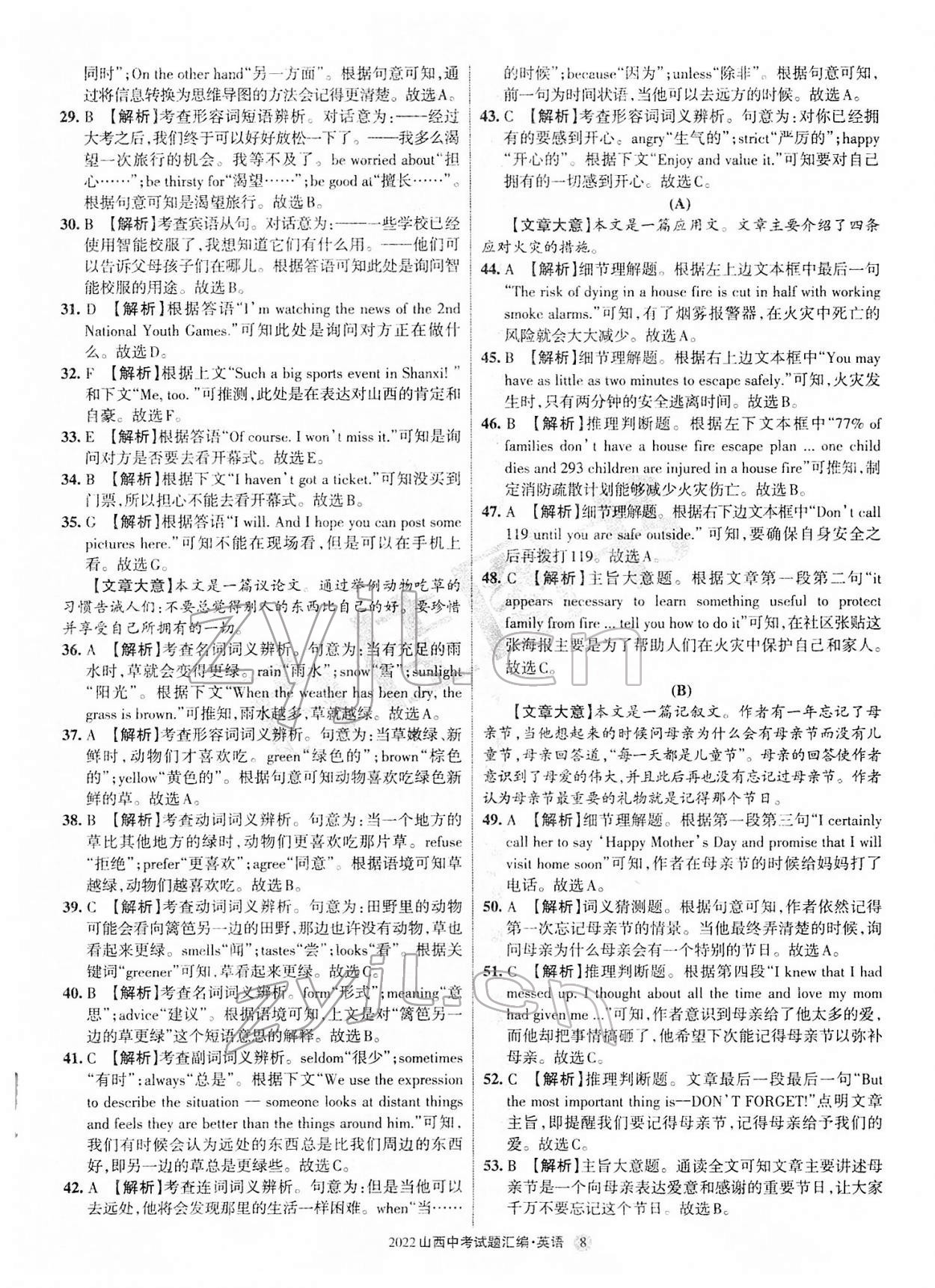 2022年山西中考試題匯編英語 參考答案第8頁