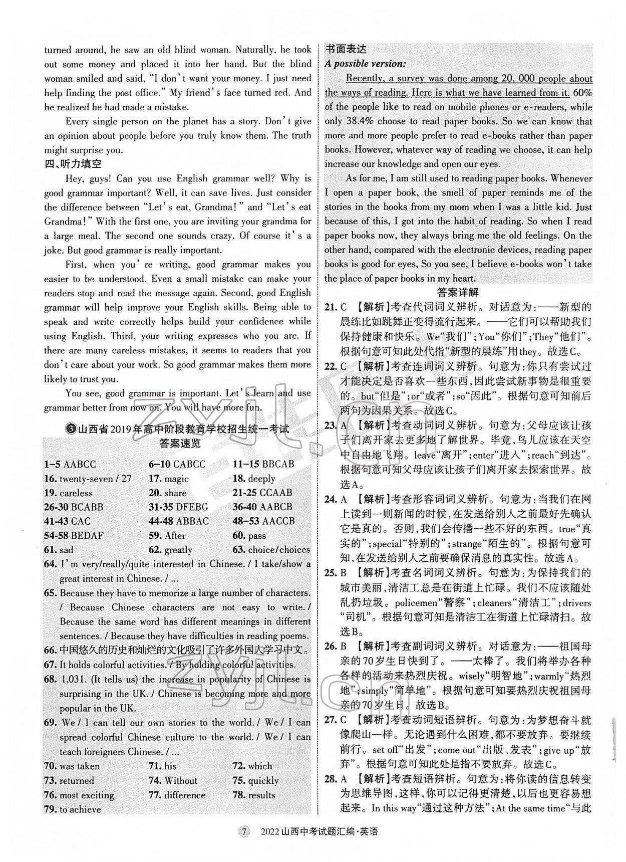 2022年山西中考試題匯編英語 參考答案第7頁