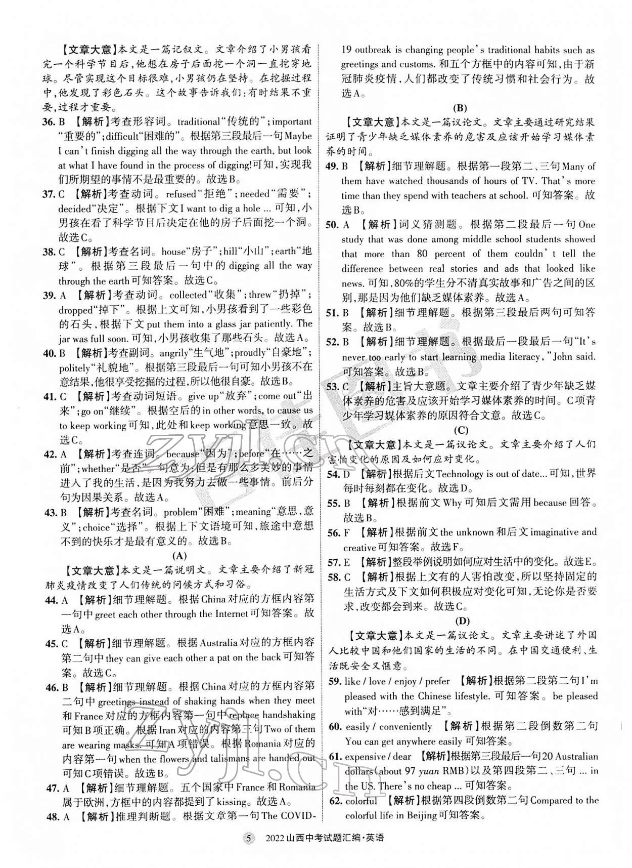 2022年山西中考試題匯編英語(yǔ) 參考答案第5頁(yè)