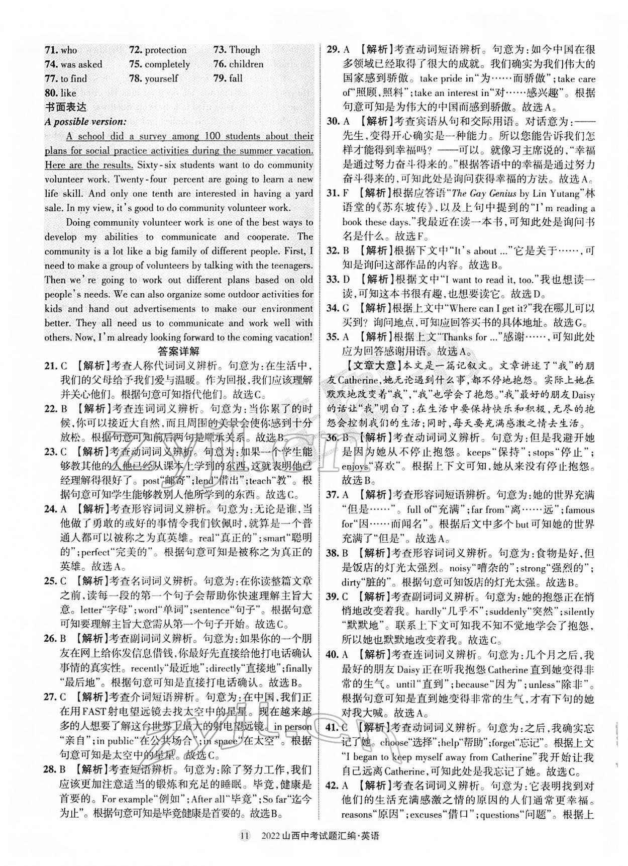 2022年山西中考試題匯編英語 參考答案第11頁