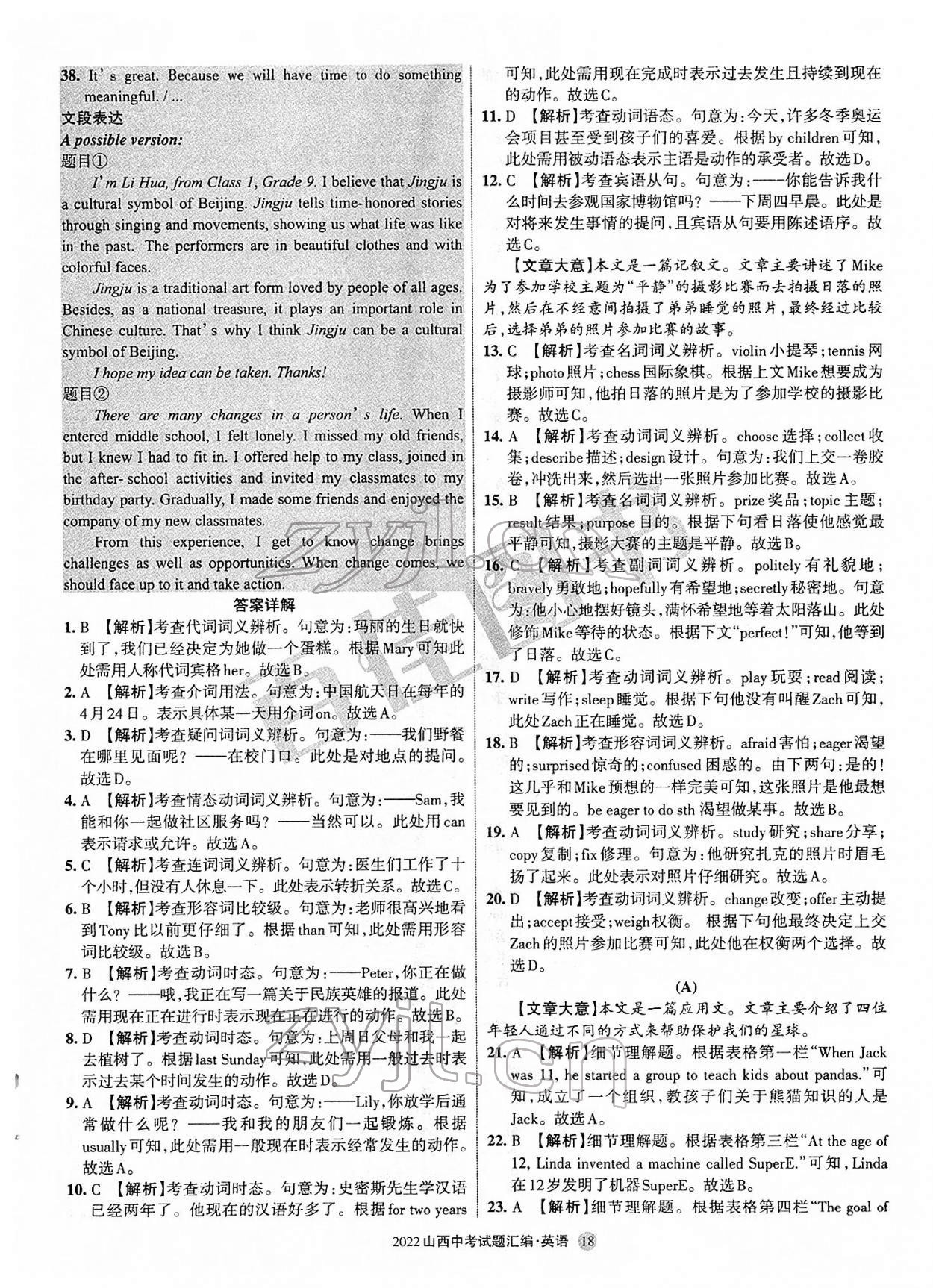 2022年山西中考試題匯編英語(yǔ) 參考答案第18頁(yè)