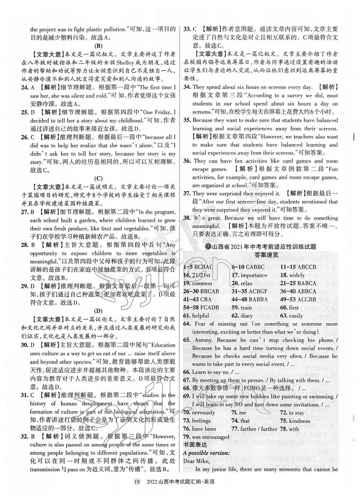 2022年山西中考試題匯編英語(yǔ) 參考答案第19頁(yè)