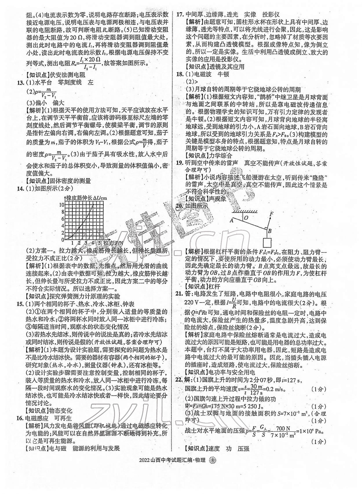 2022年山西中考試題匯編物理 參考答案第8頁