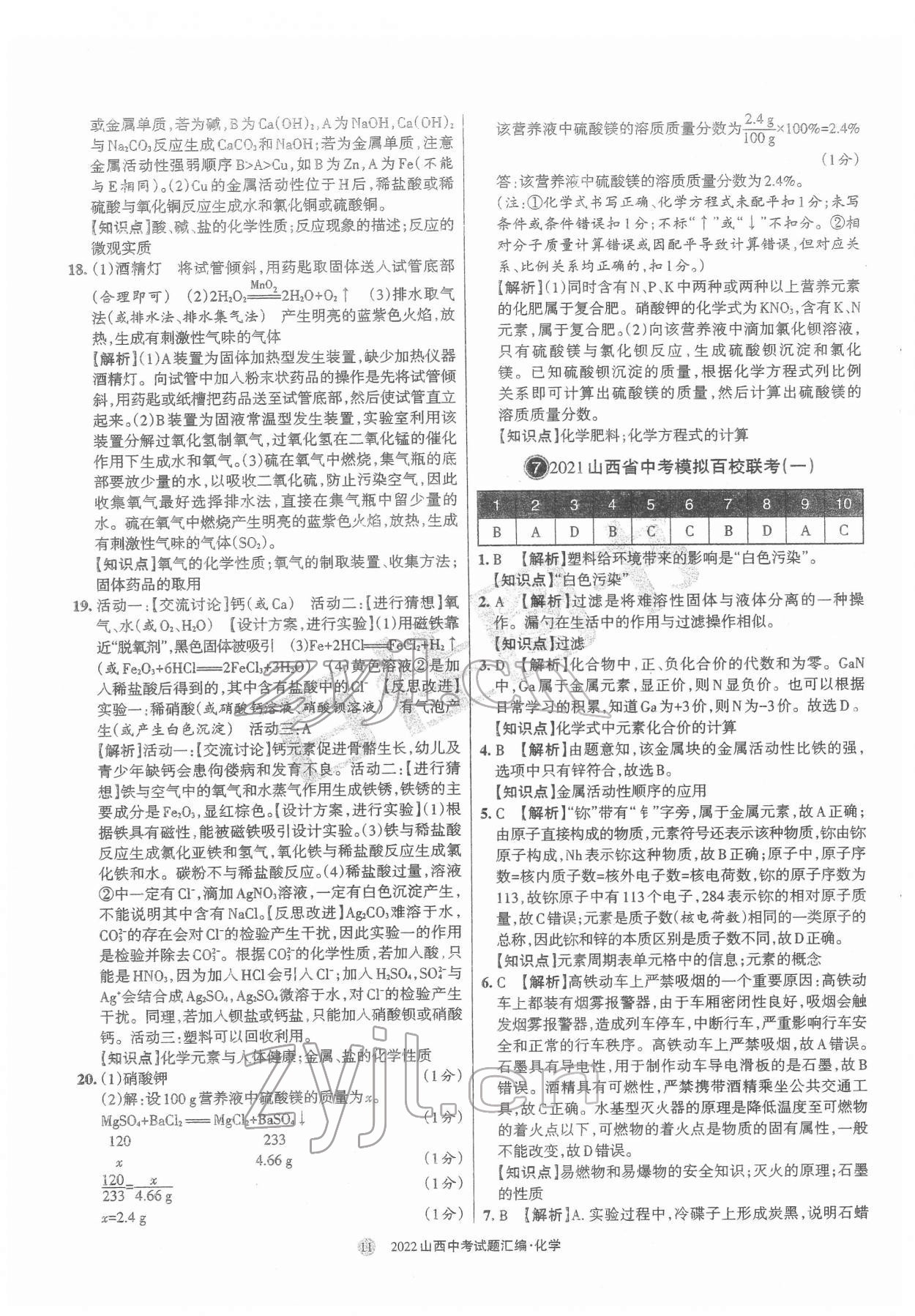 2022年山西中考試題匯編化學 參考答案第11頁