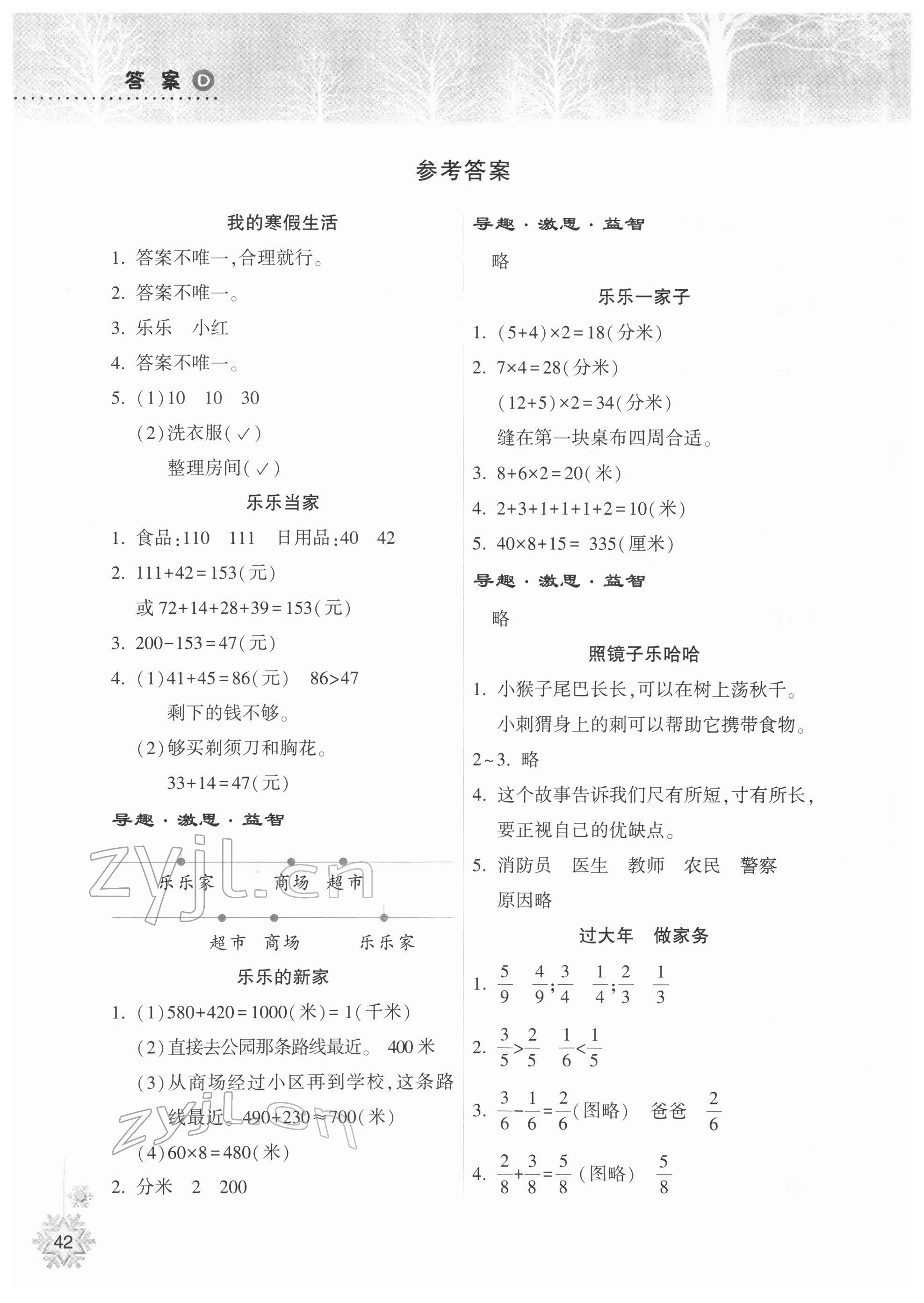 2022年寒假作业本希望出版社三年级数学人教版 参考答案第1页