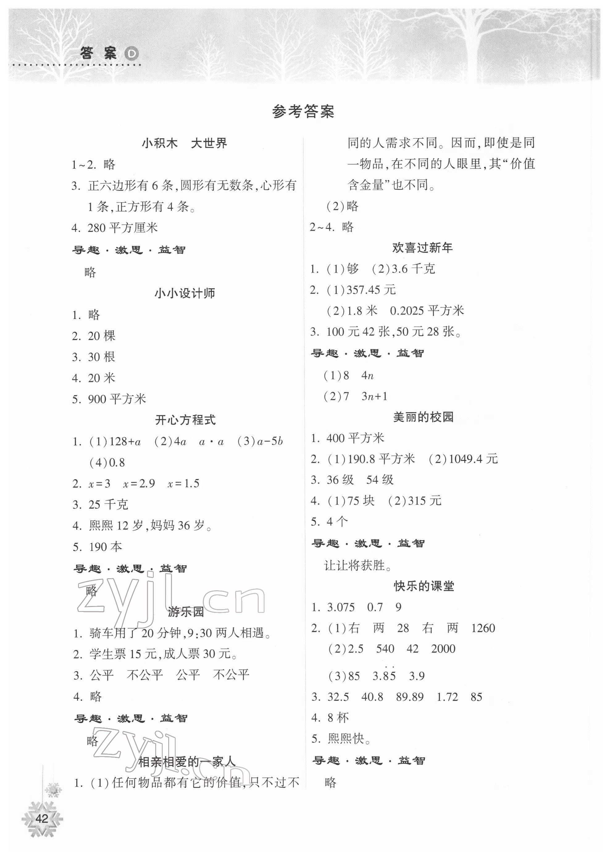 2022年寒假作業(yè)本希望出版社五年級(jí)數(shù)學(xué)人教版 參考答案第1頁