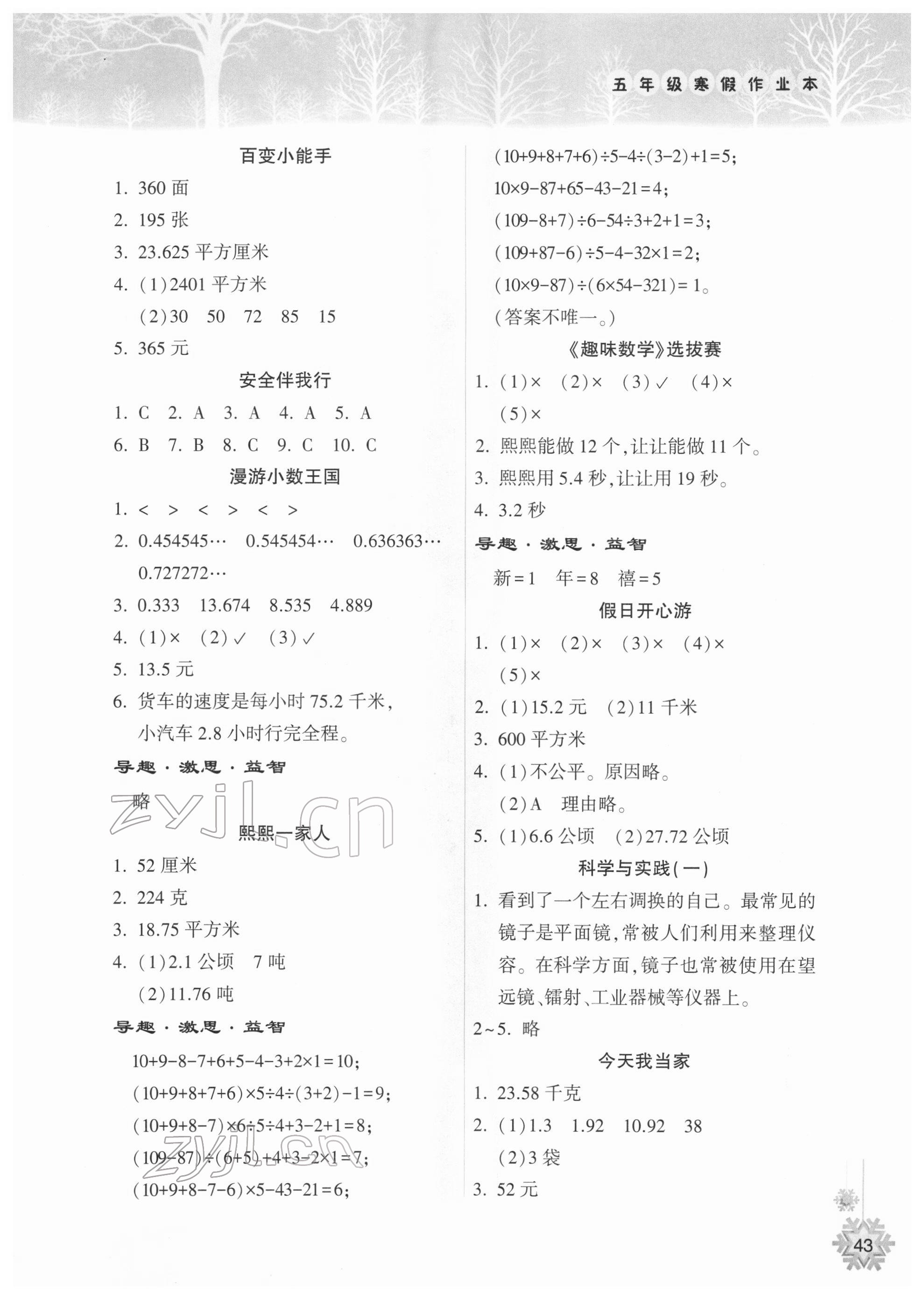 2022年寒假作业本希望出版社五年级数学人教版 参考答案第2页