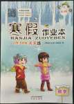 2022年寒假作業(yè)本希望出版社五年級數學人教版